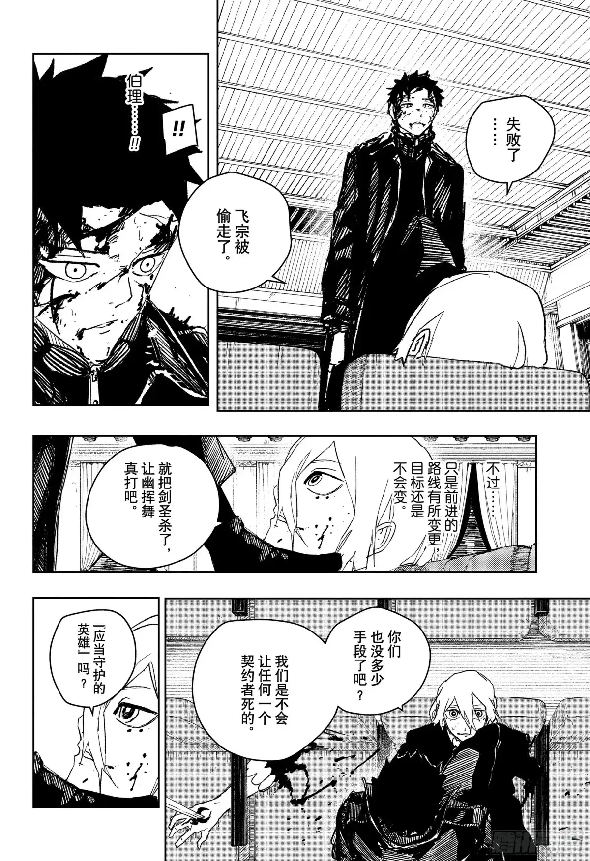 神乐钵 第57话 崩坏 第8页