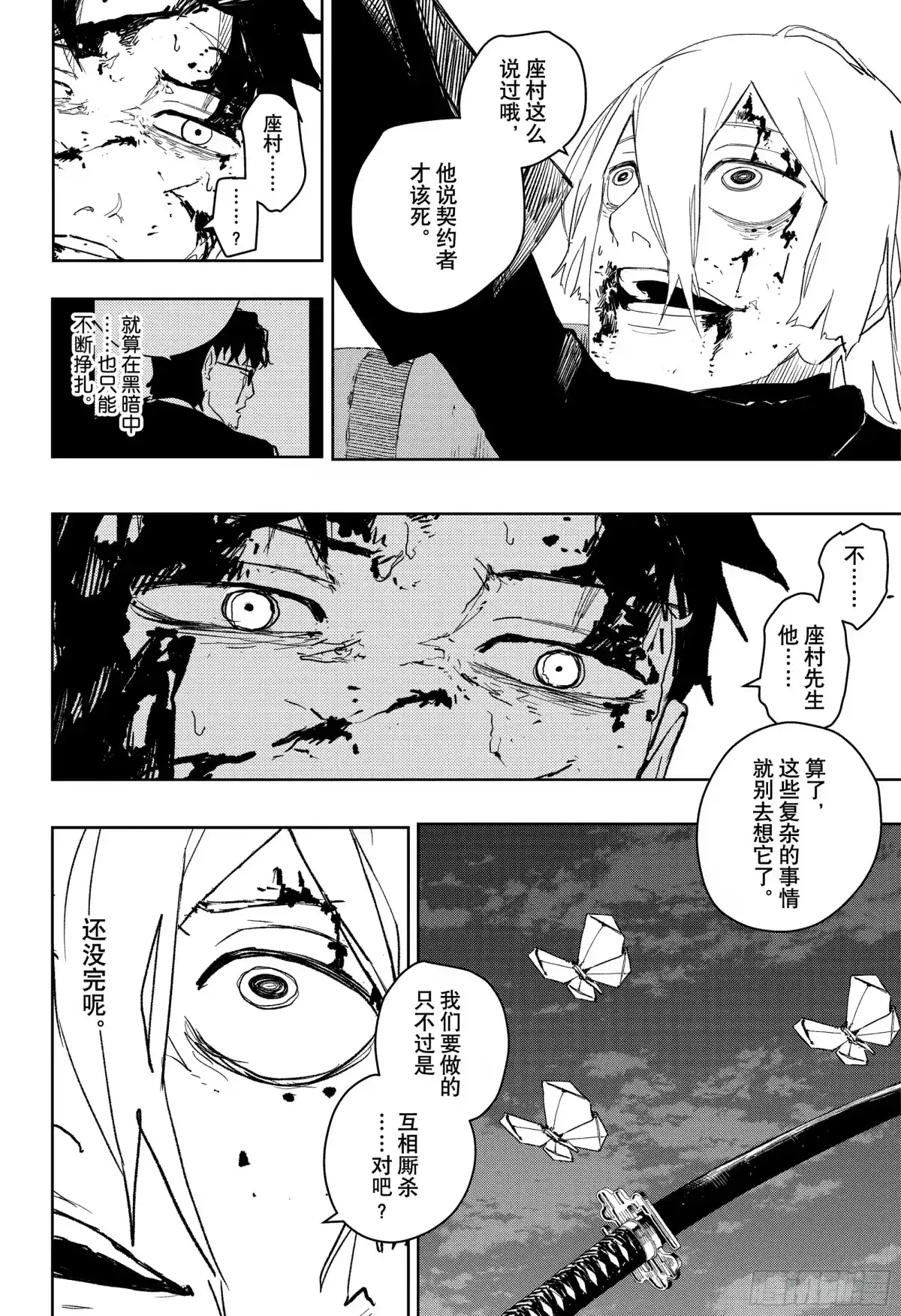 神乐钵 第57话 崩坏 第14页