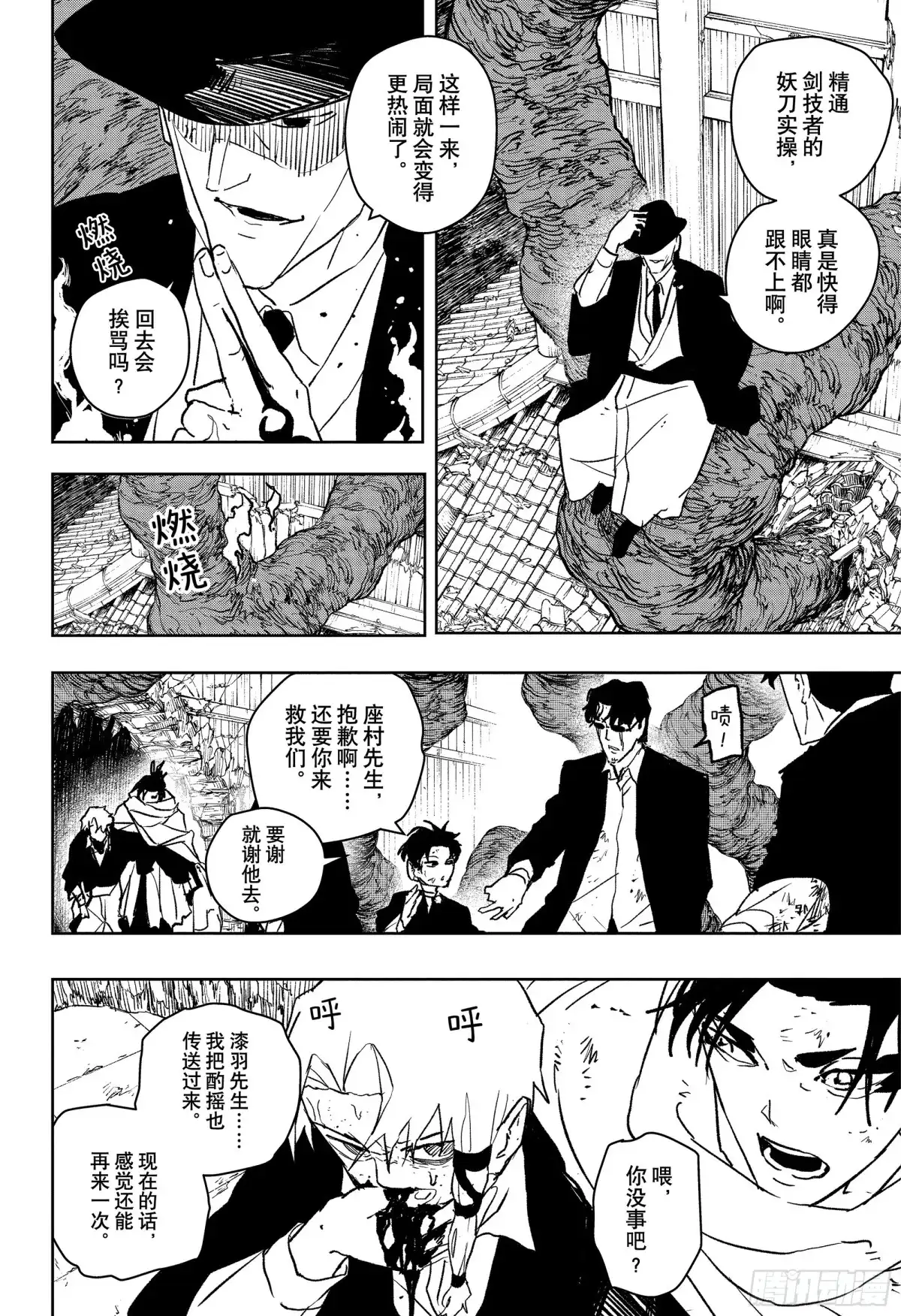 神乐钵 第57话 崩坏 第4页