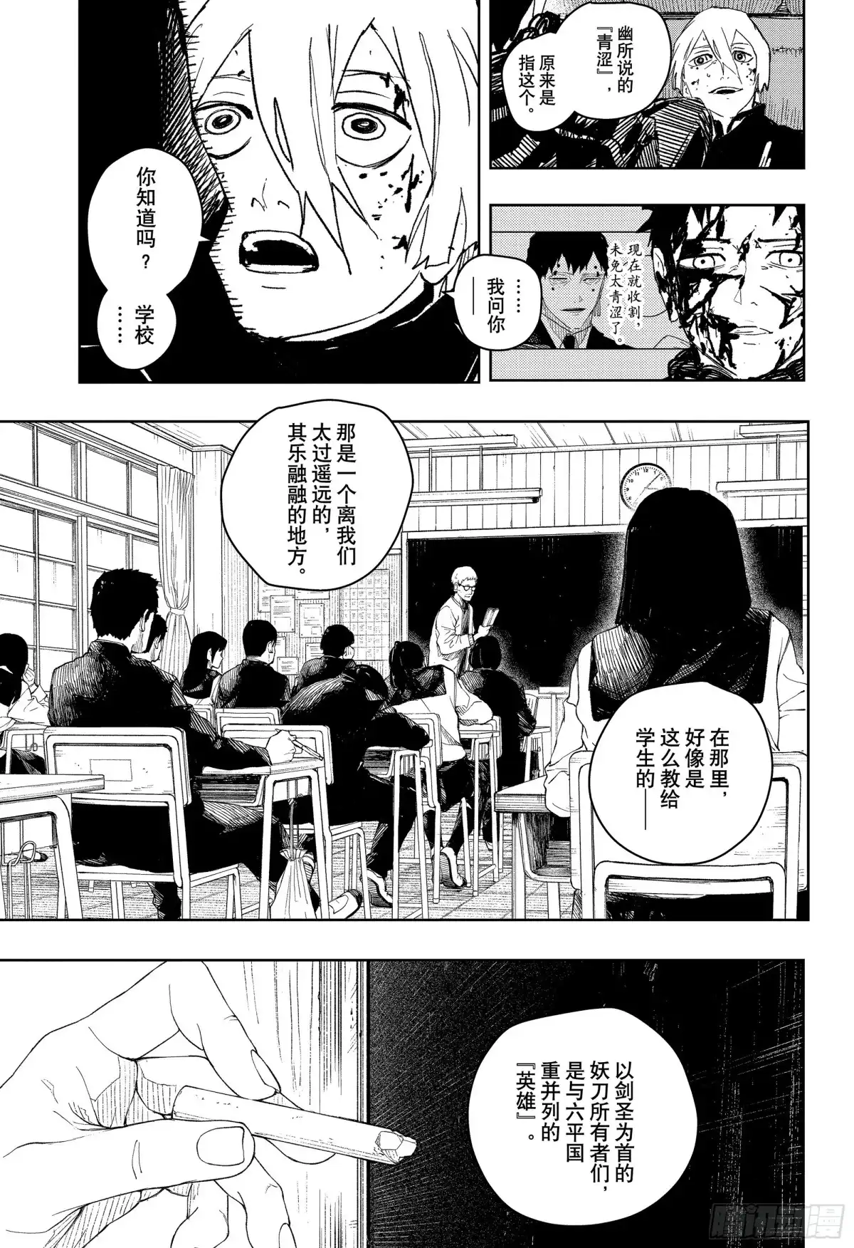 神乐钵 第57话 崩坏 第9页