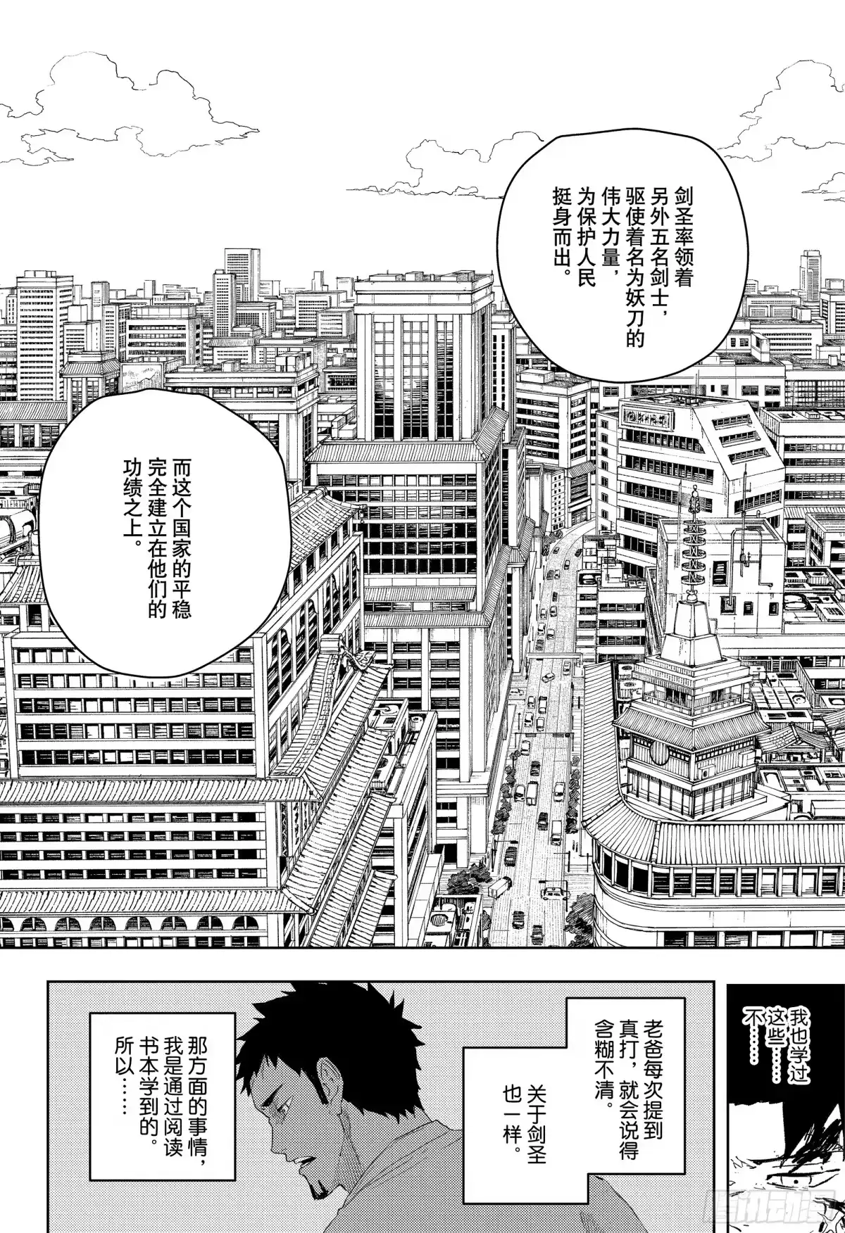 神乐钵 第57话 崩坏 第10页