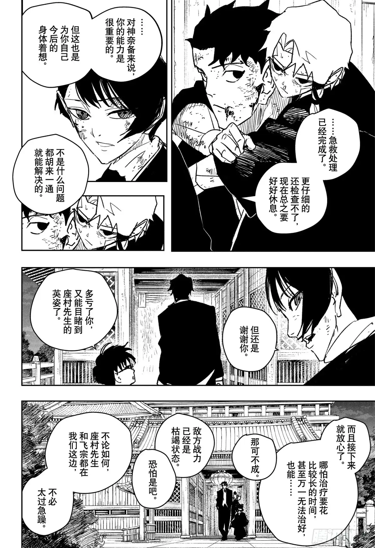 神乐钵 第58话 再会 第2页
