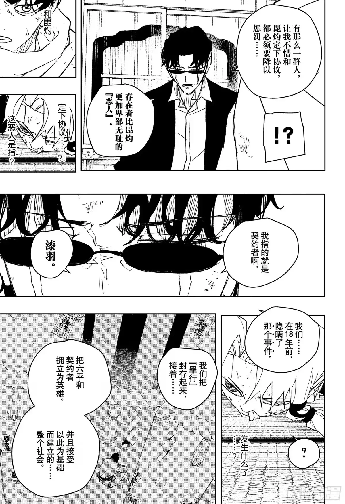 神乐钵 第58话 再会 第7页
