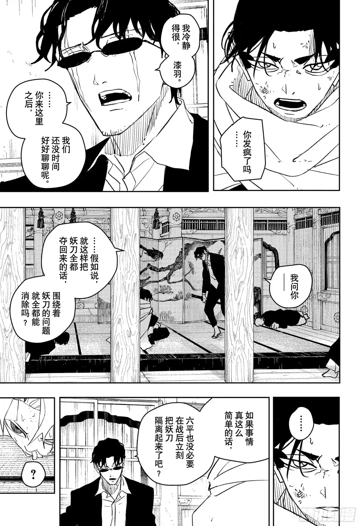 神乐钵 第58话 再会 第5页