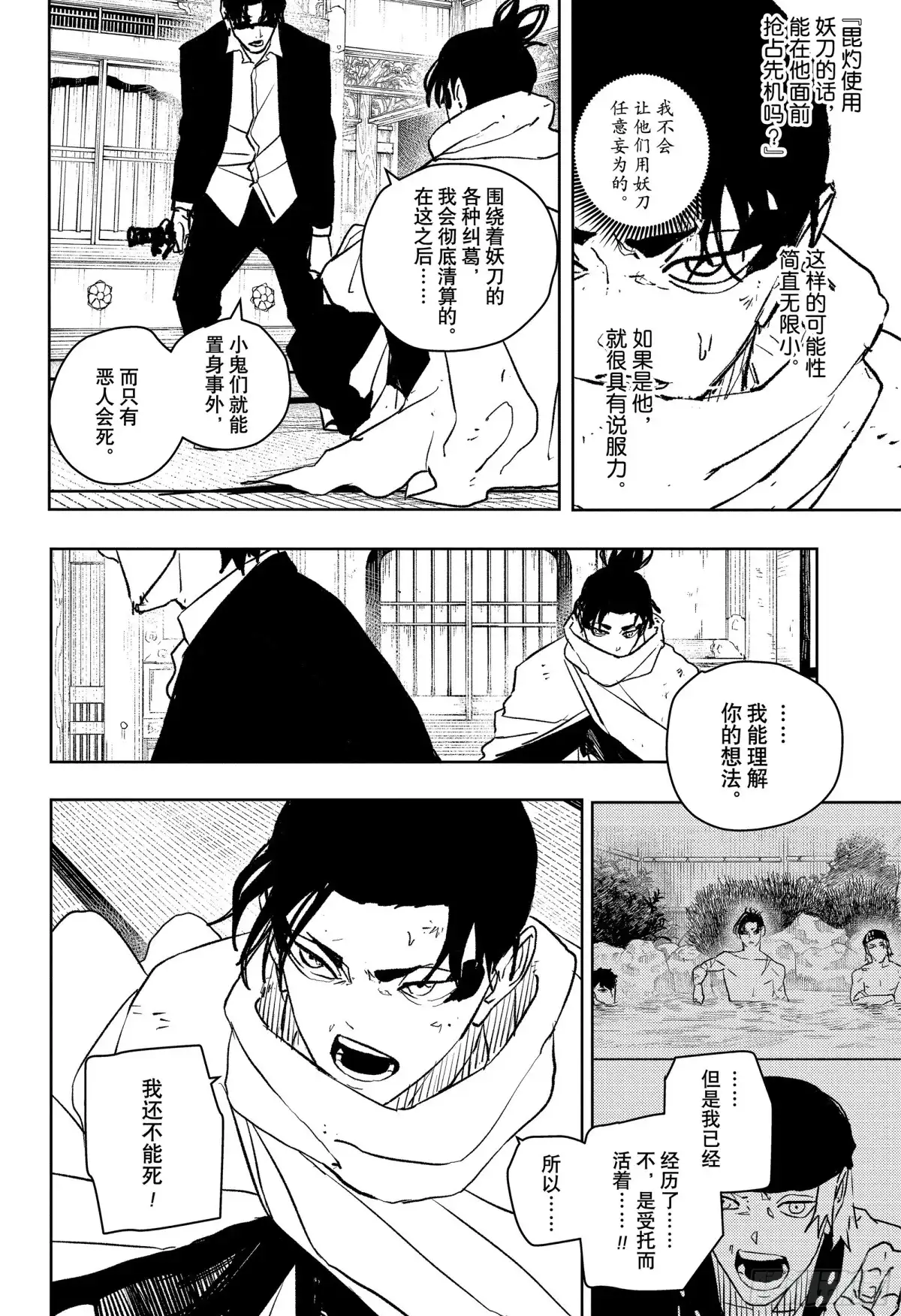 神乐钵 第58话 再会 第10页