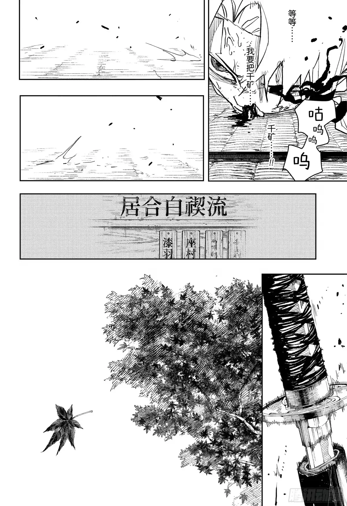 神乐钵 第58话 再会 第14页