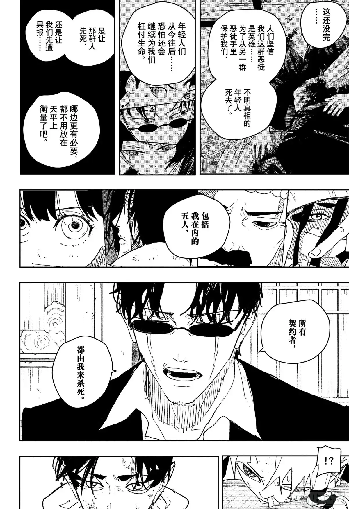 神乐钵 第58话 再会 第8页