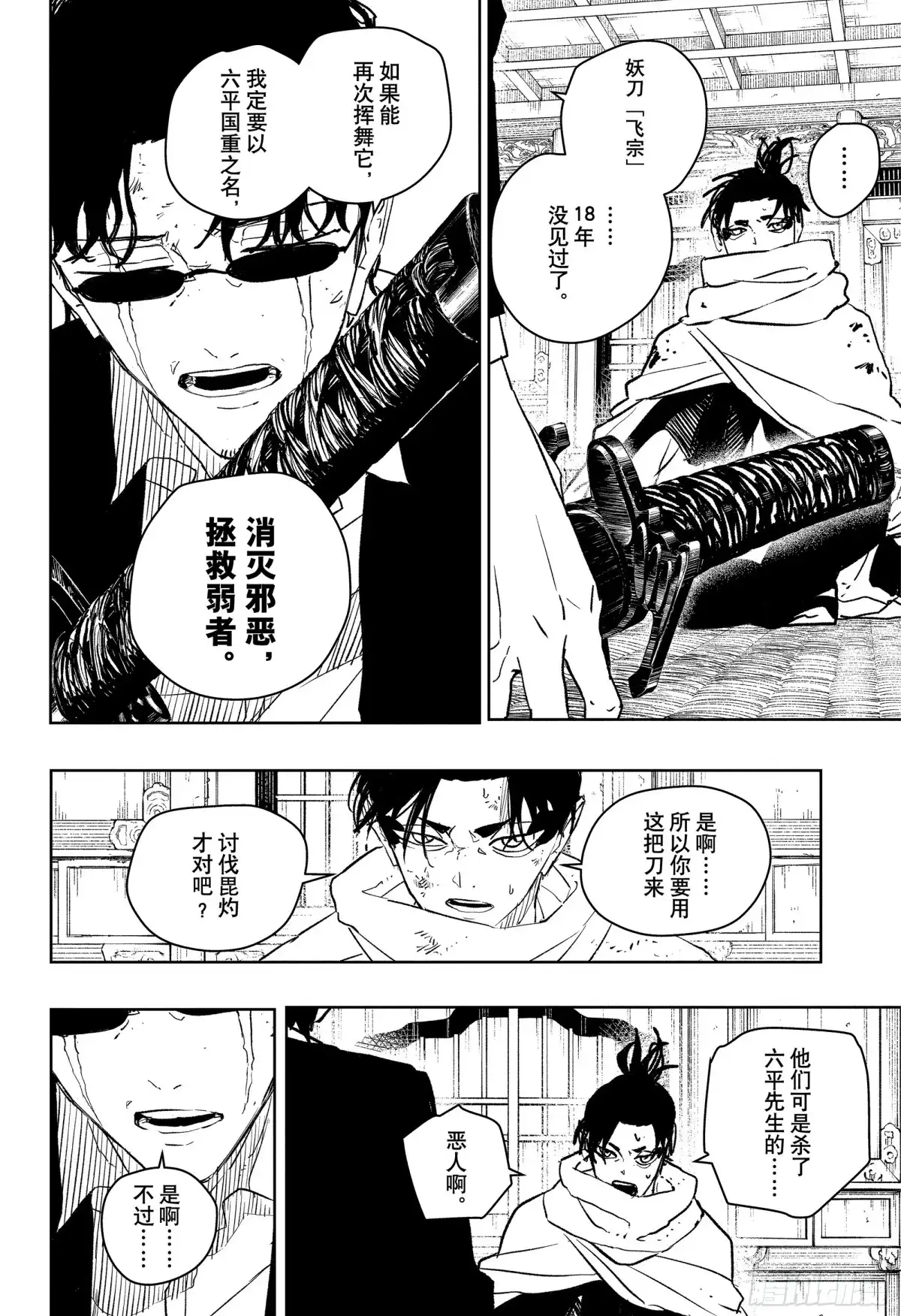 神乐钵 第58话 再会 第6页