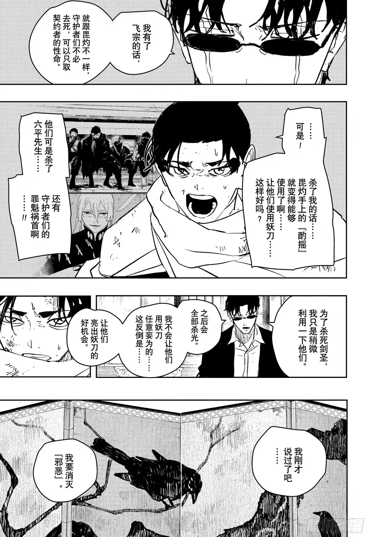 神乐钵 第58话 再会 第9页
