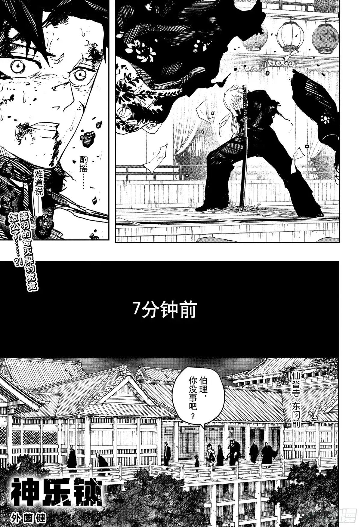 神乐钵 第58话 再会 第1页