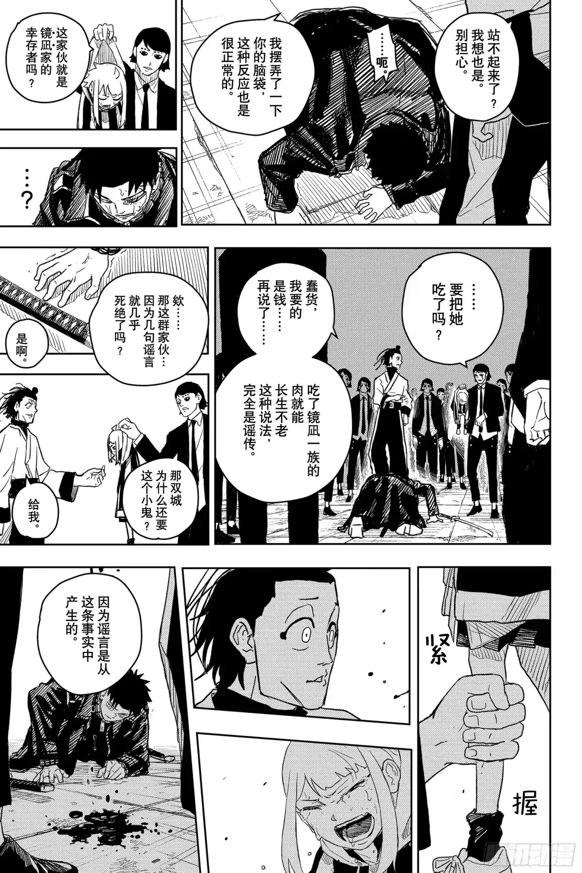 神乐钵 第6话 平稳 第11页