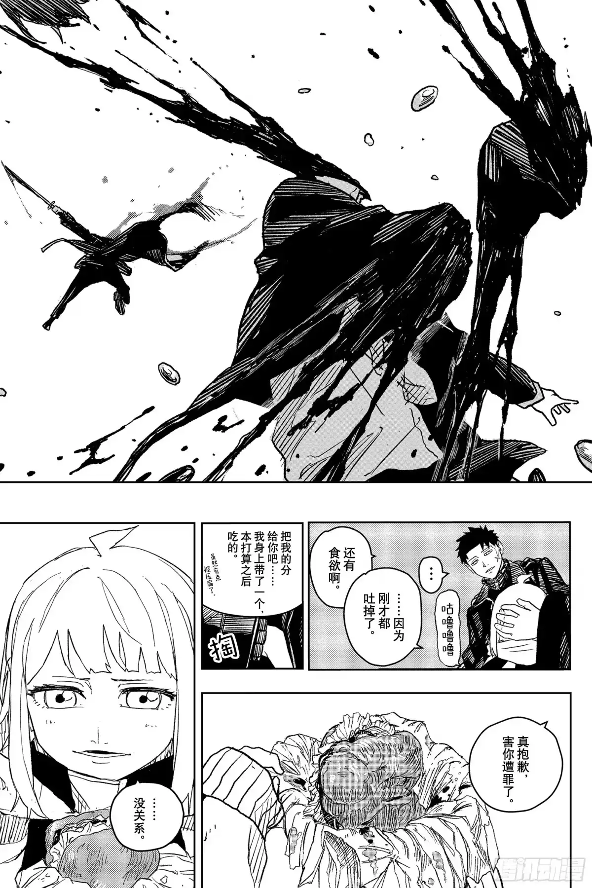 神乐钵 第6话 平稳 第19页