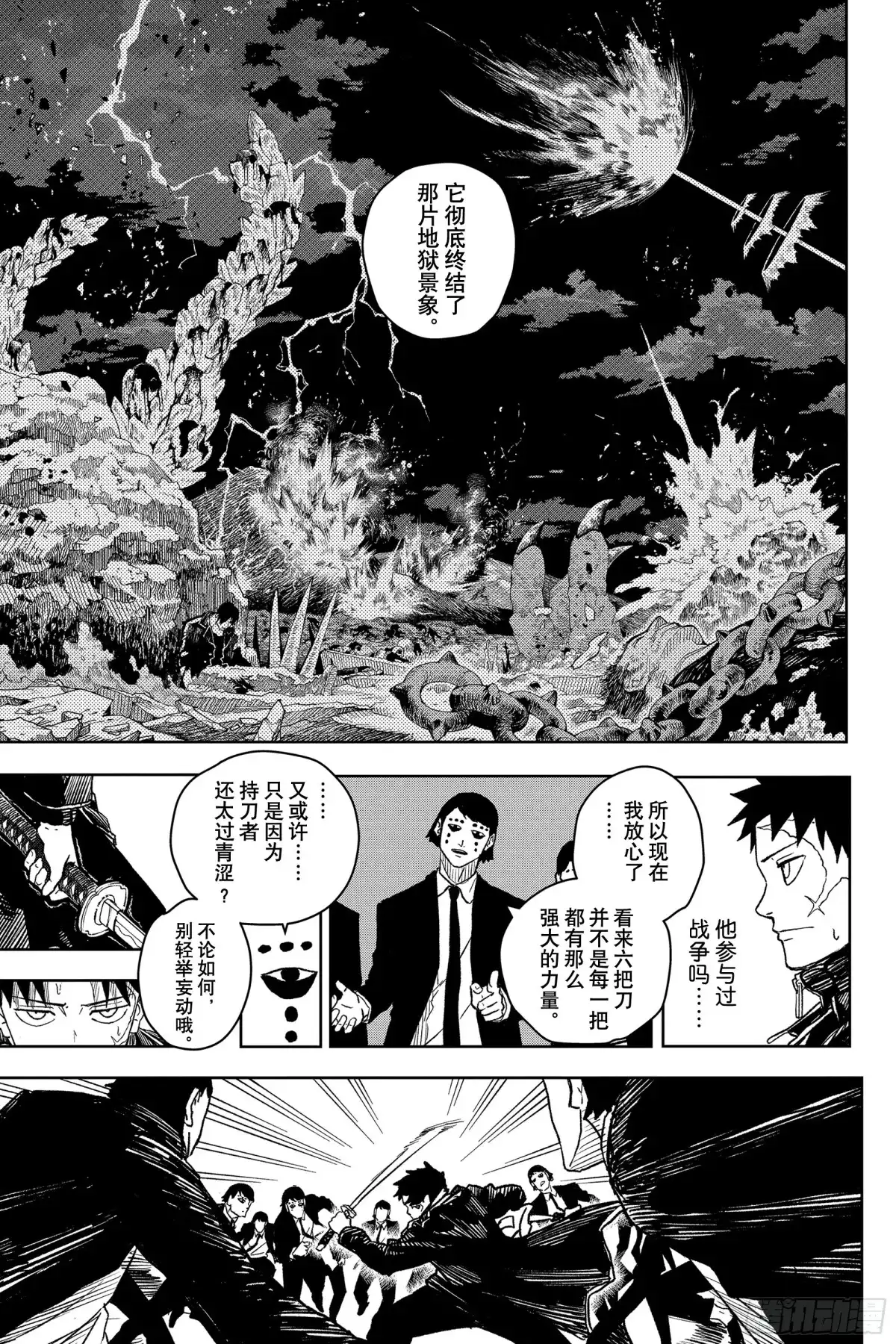 神乐钵 第6话 平稳 第7页