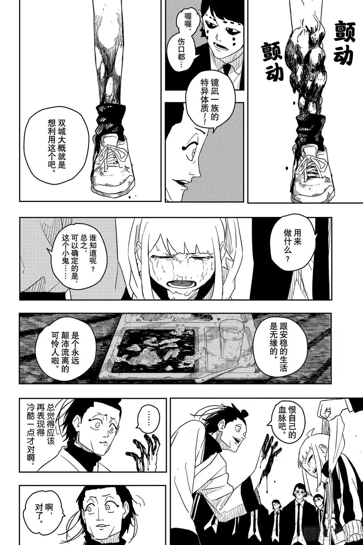 神乐钵 第6话 平稳 第12页