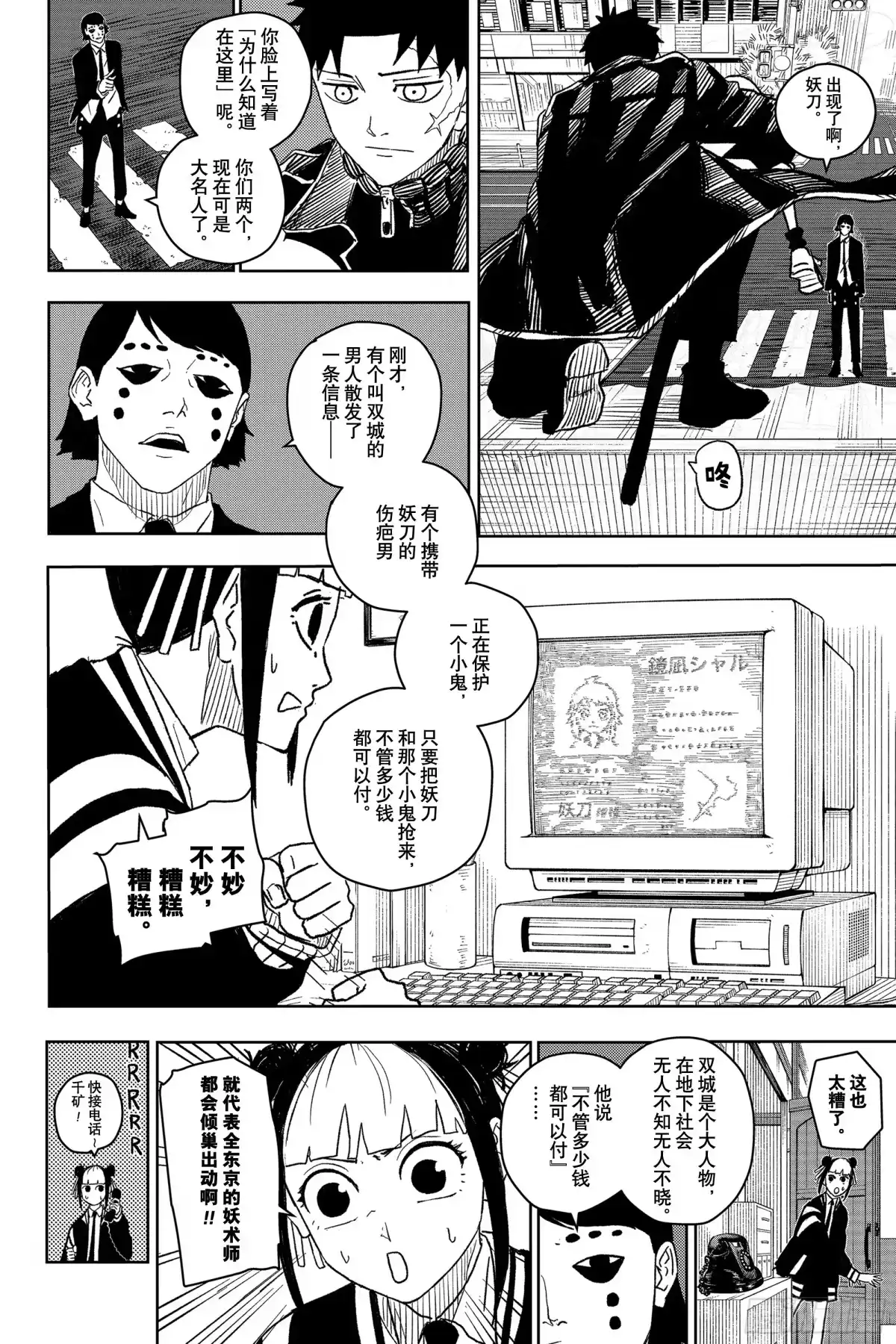 神乐钵 第6话 平稳 第4页