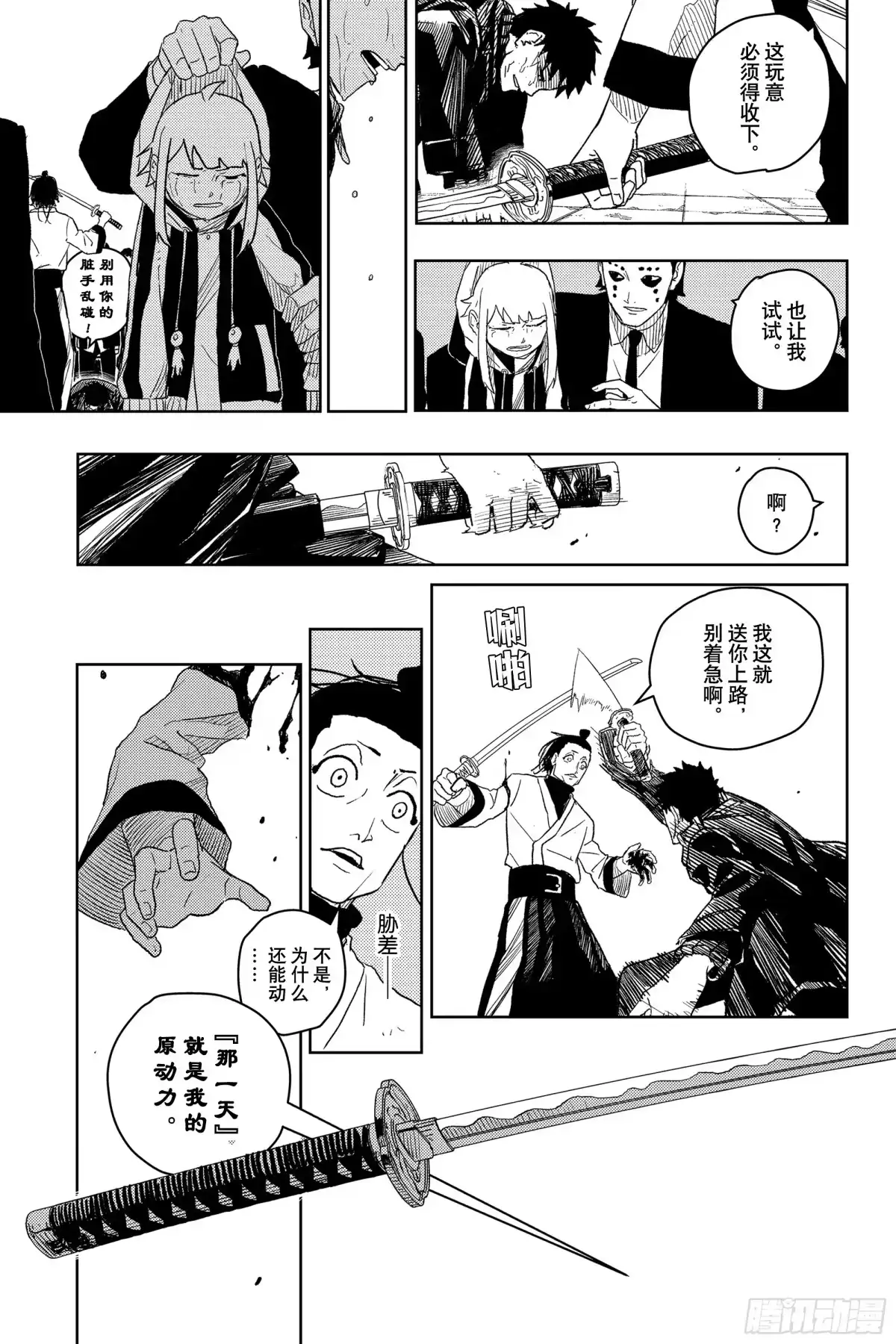 神乐钵 第6话 平稳 第13页