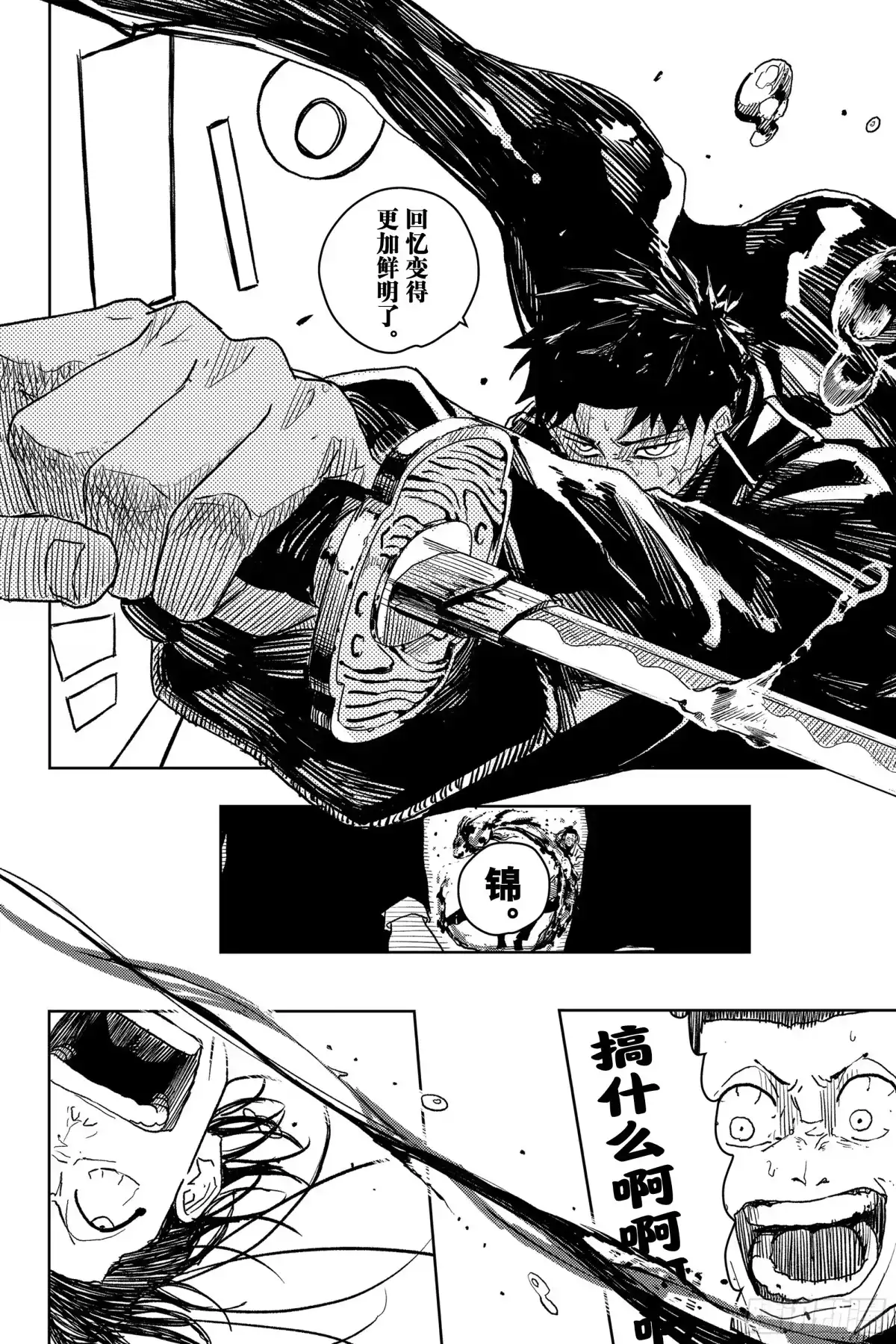 神乐钵 第6话 平稳 第14页