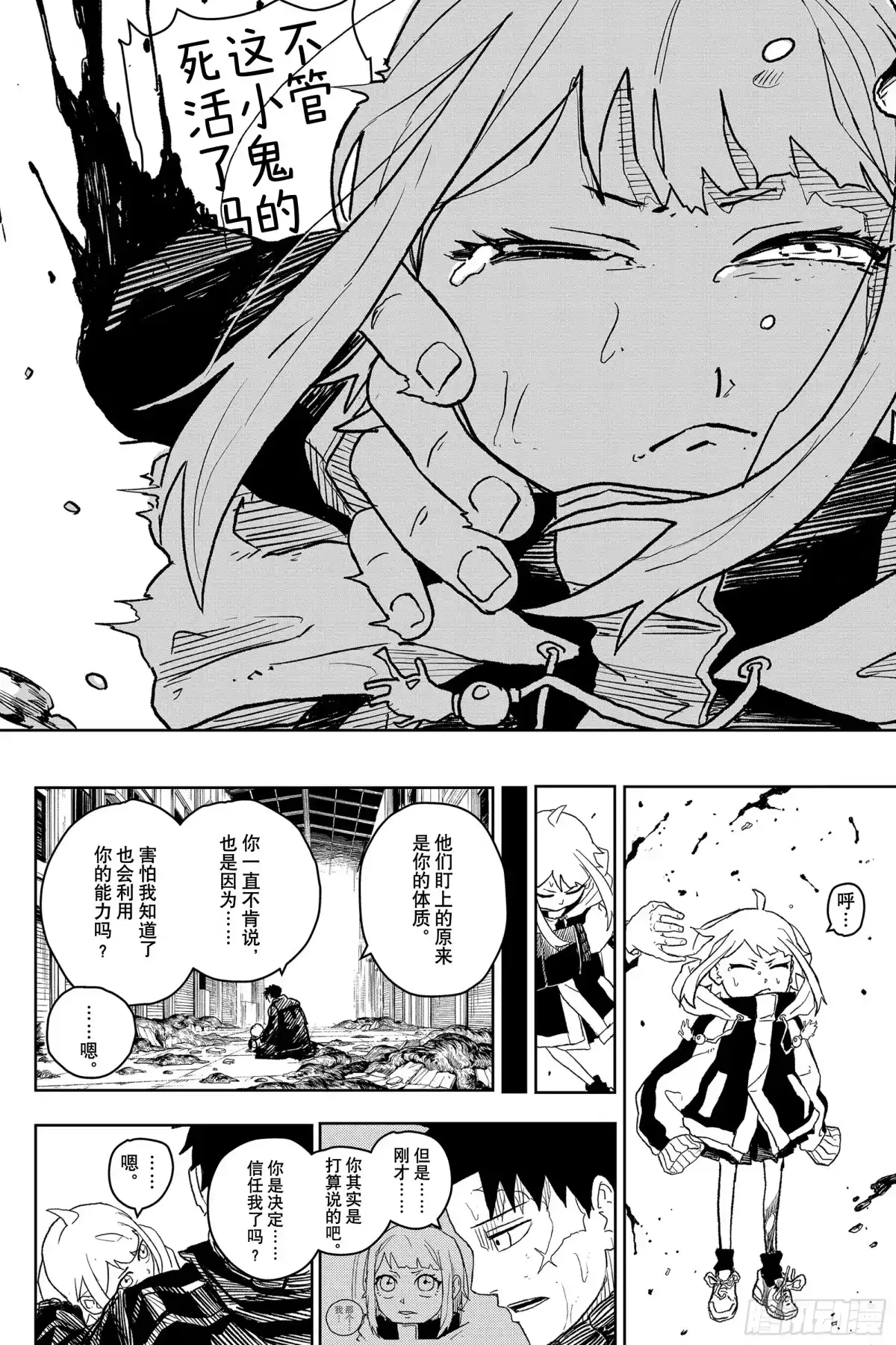 神乐钵 第6话 平稳 第18页
