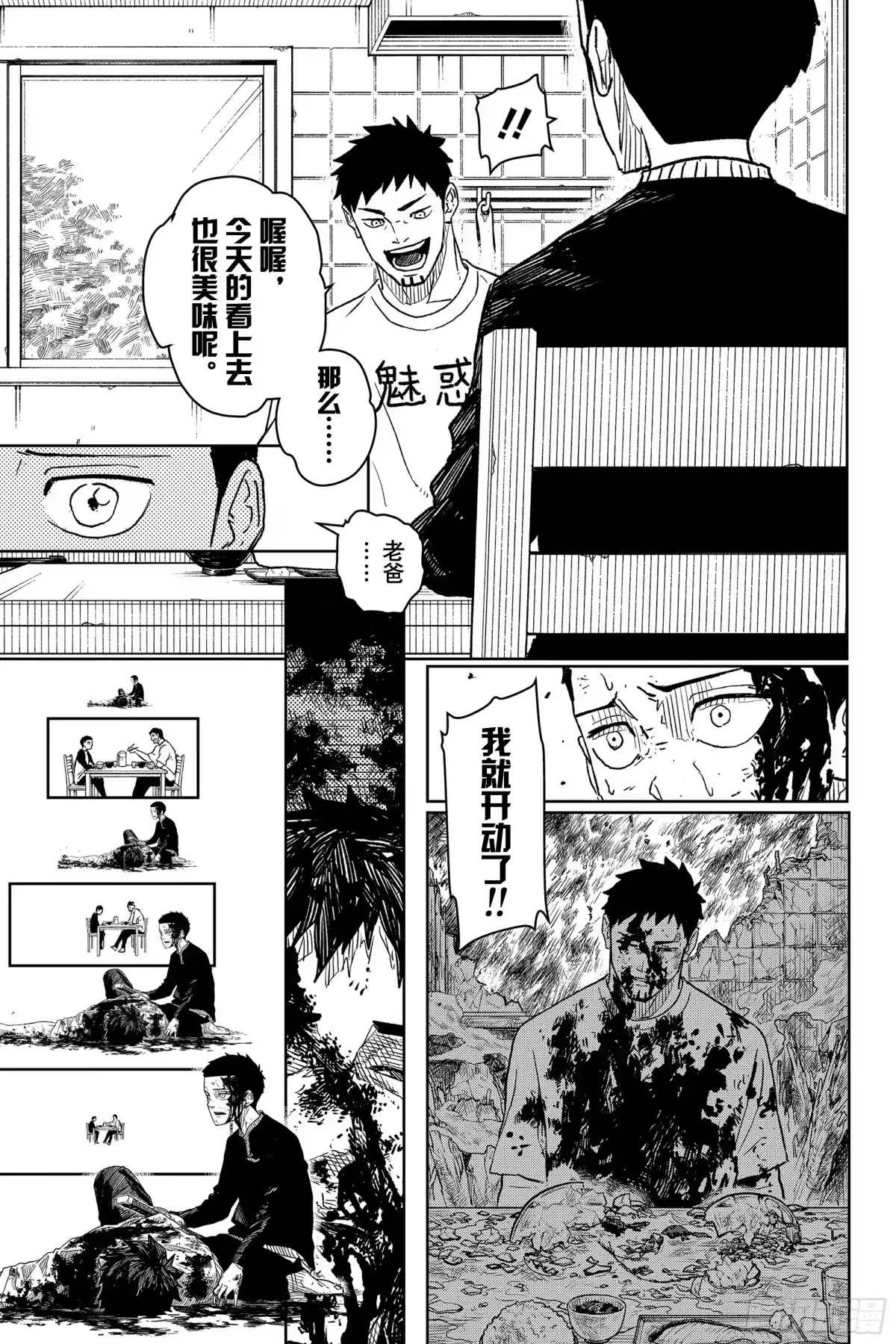 神乐钵 第6话 平稳 第9页