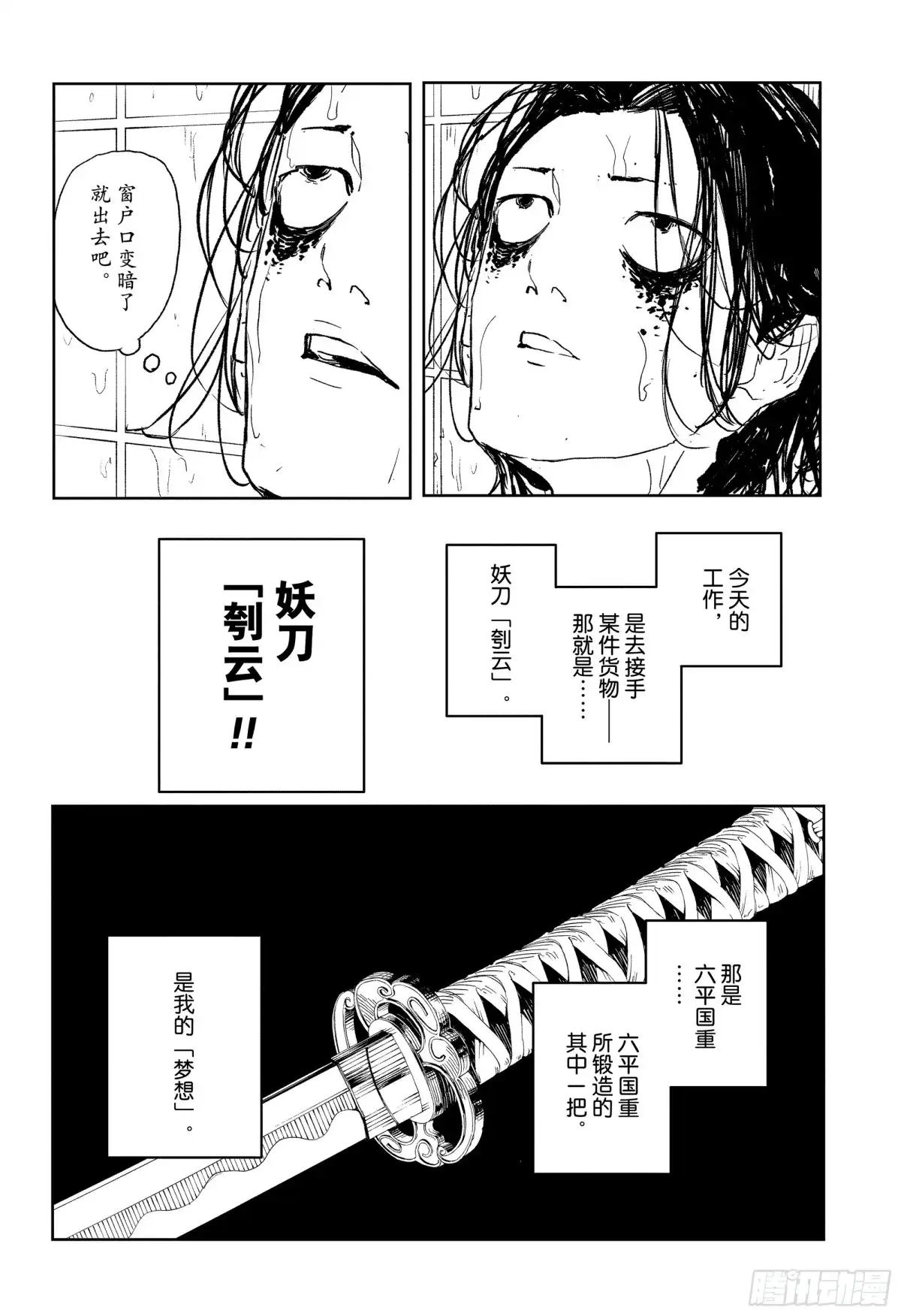 神乐钵 番外篇 双城严一的澡堂探访 第4页