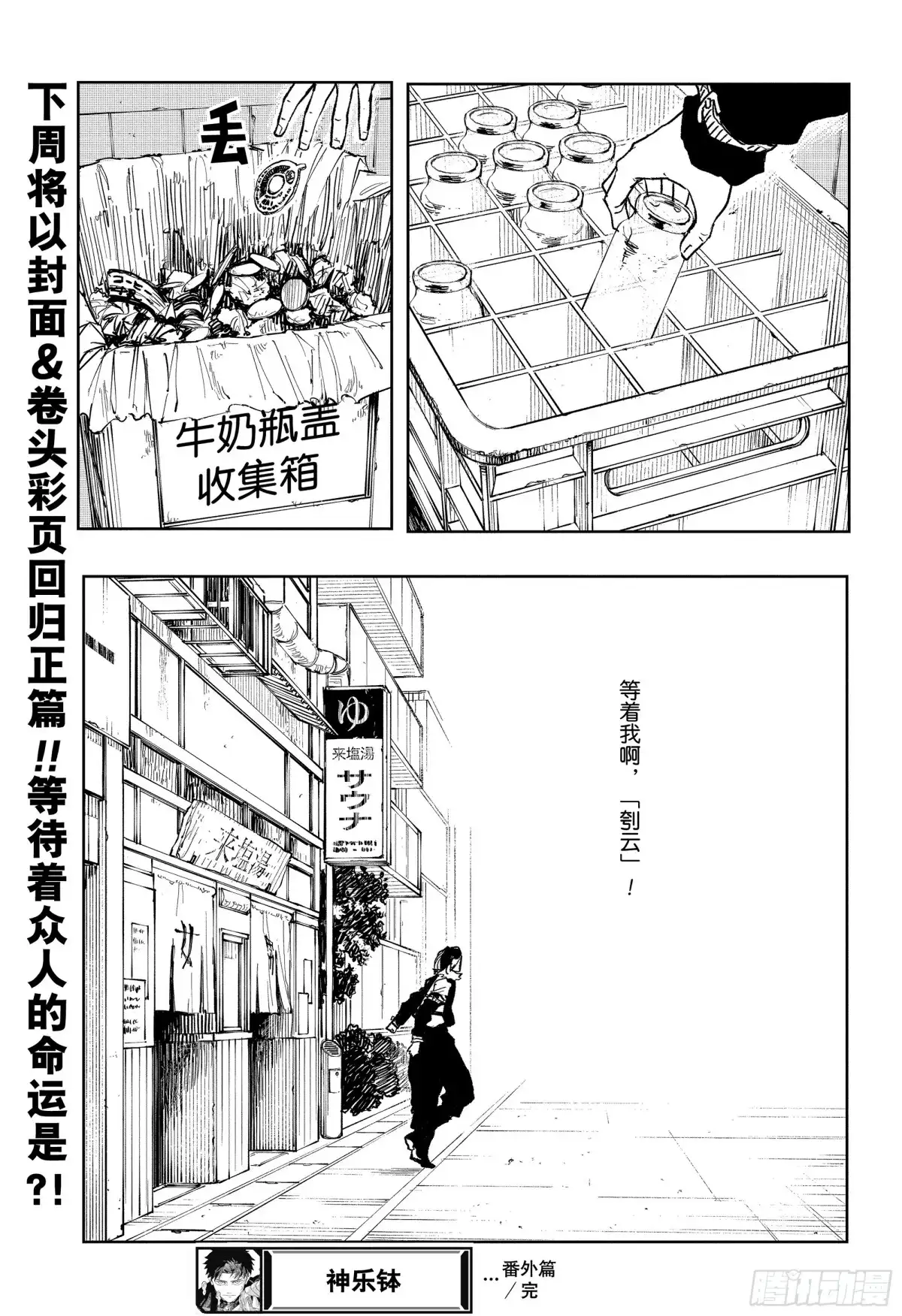 神乐钵 番外篇 双城严一的澡堂探访 第11页