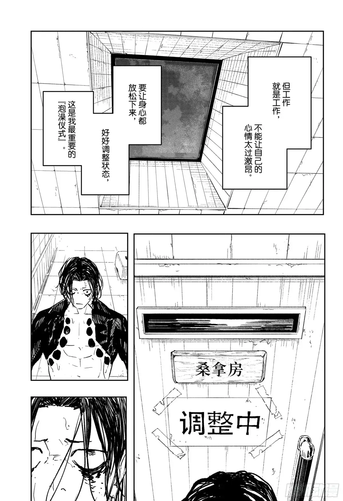 神乐钵 番外篇 双城严一的澡堂探访 第5页