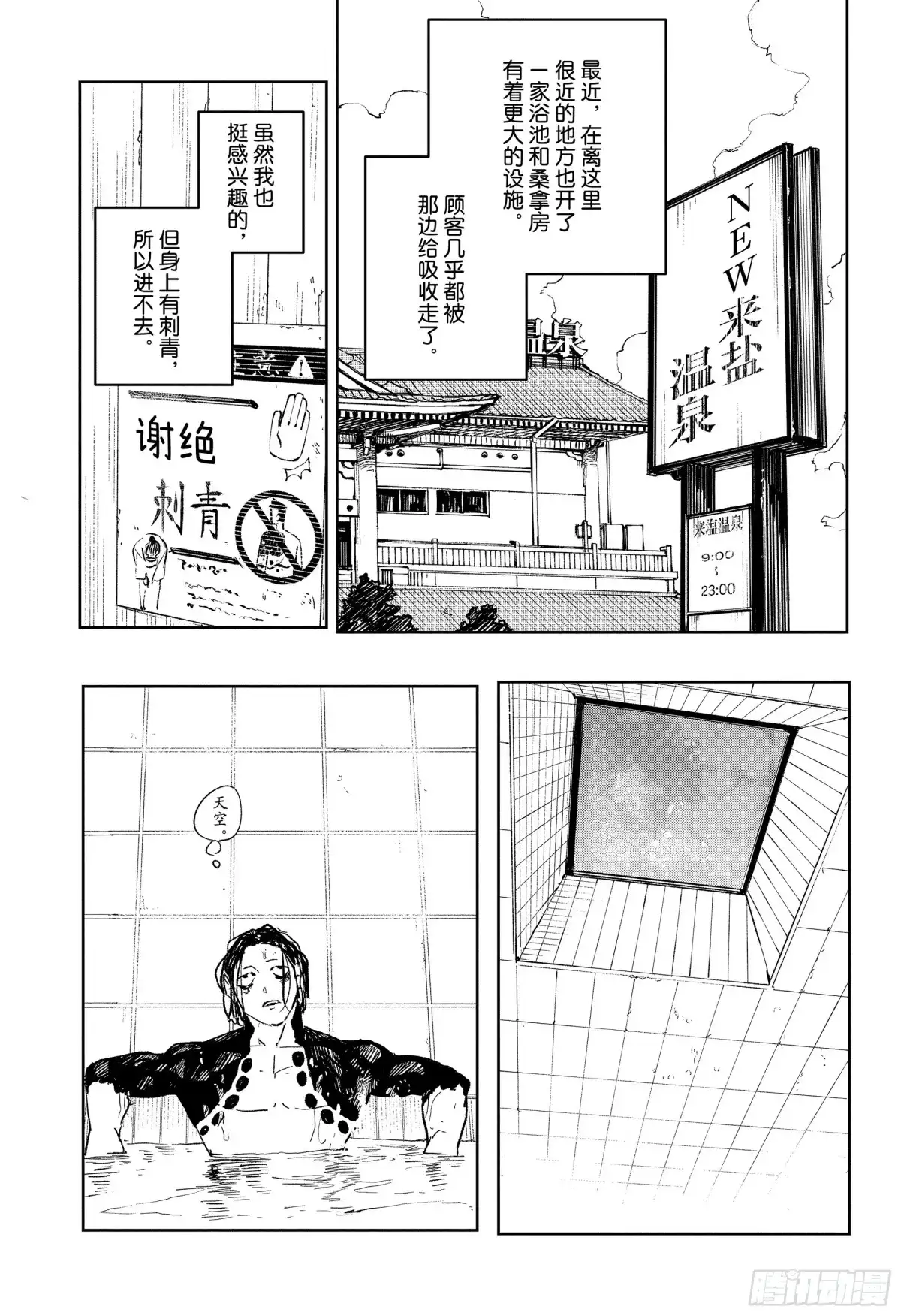 神乐钵 番外篇 双城严一的澡堂探访 第3页