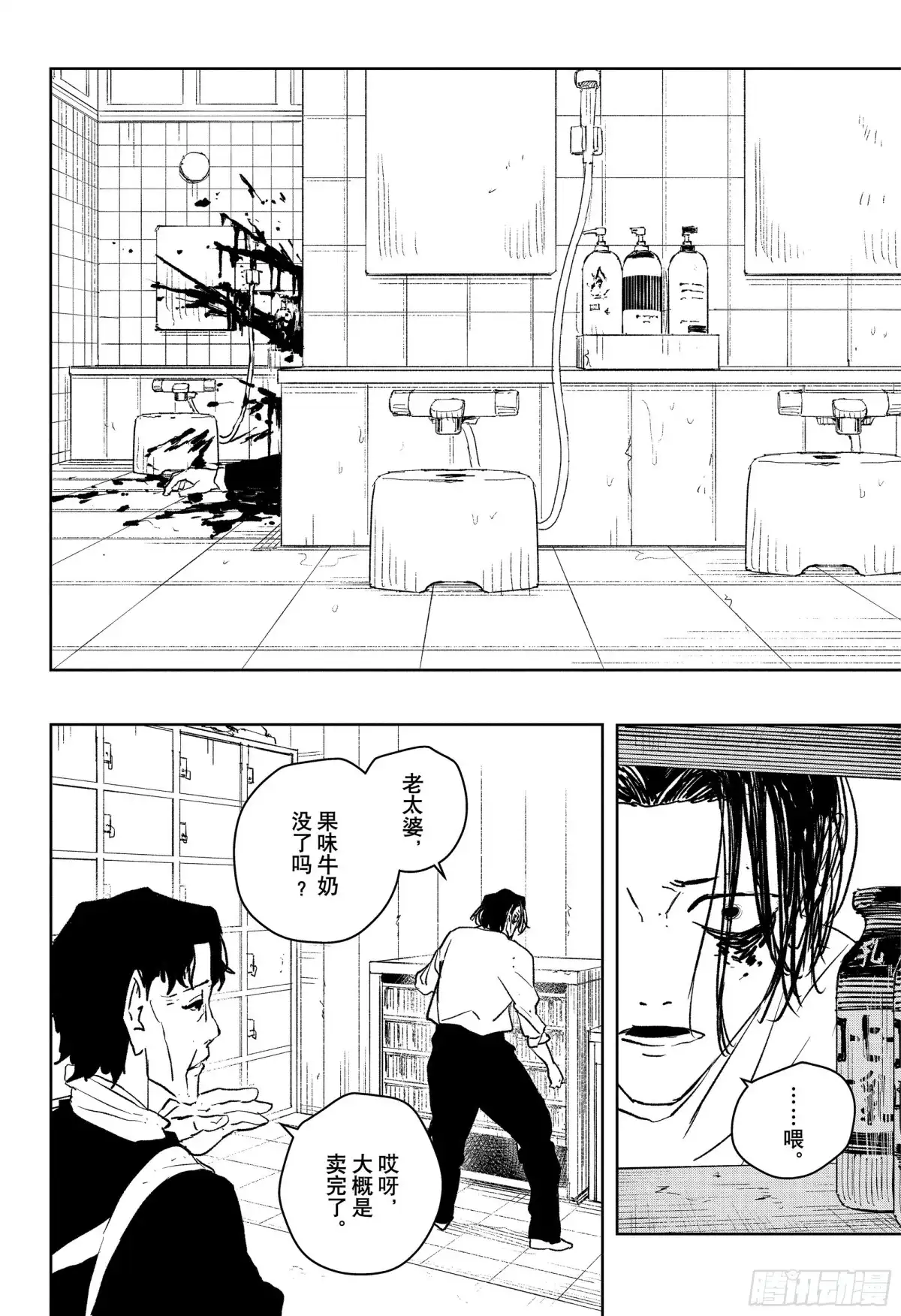 神乐钵 番外篇 双城严一的澡堂探访 第8页