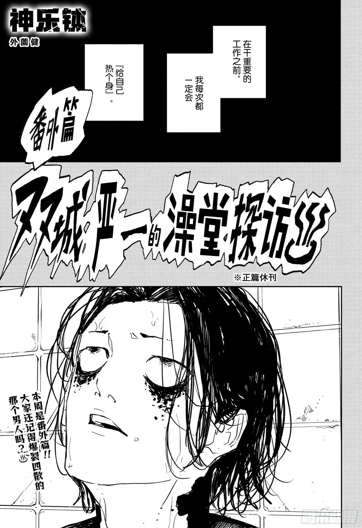 神乐钵 番外篇 双城严一的澡堂探访 第1页