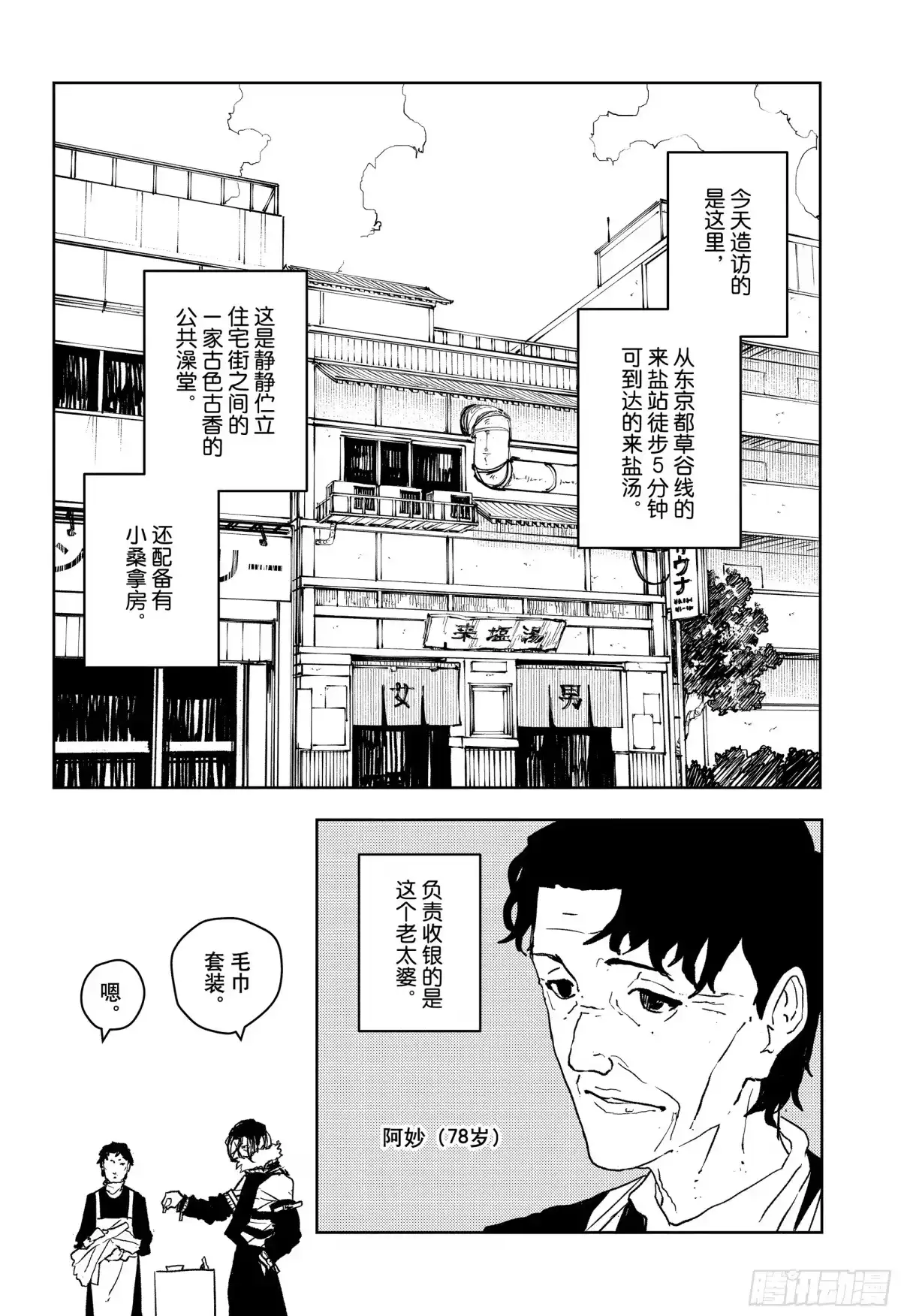 神乐钵 番外篇 双城严一的澡堂探访 第2页