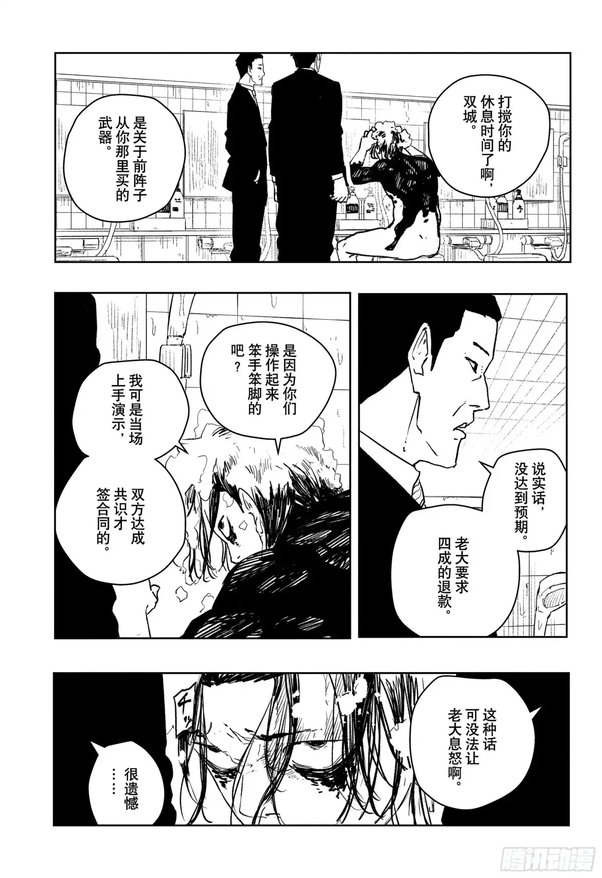 神乐钵 番外篇 双城严一的澡堂探访 第7页
