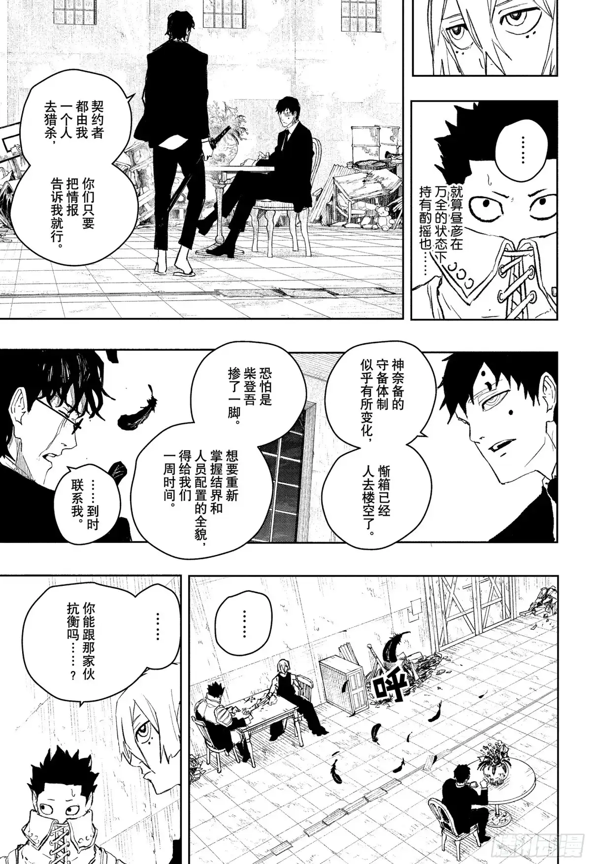 神乐钵 第59话 暗转 第19页