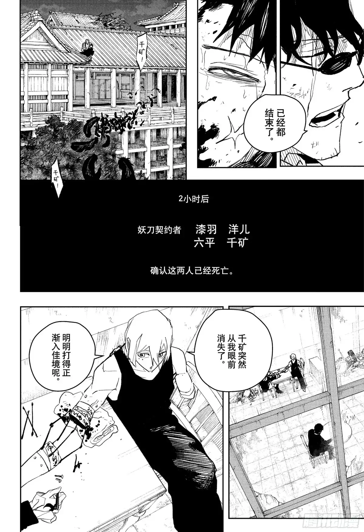神乐钵 第59话 暗转 第10页