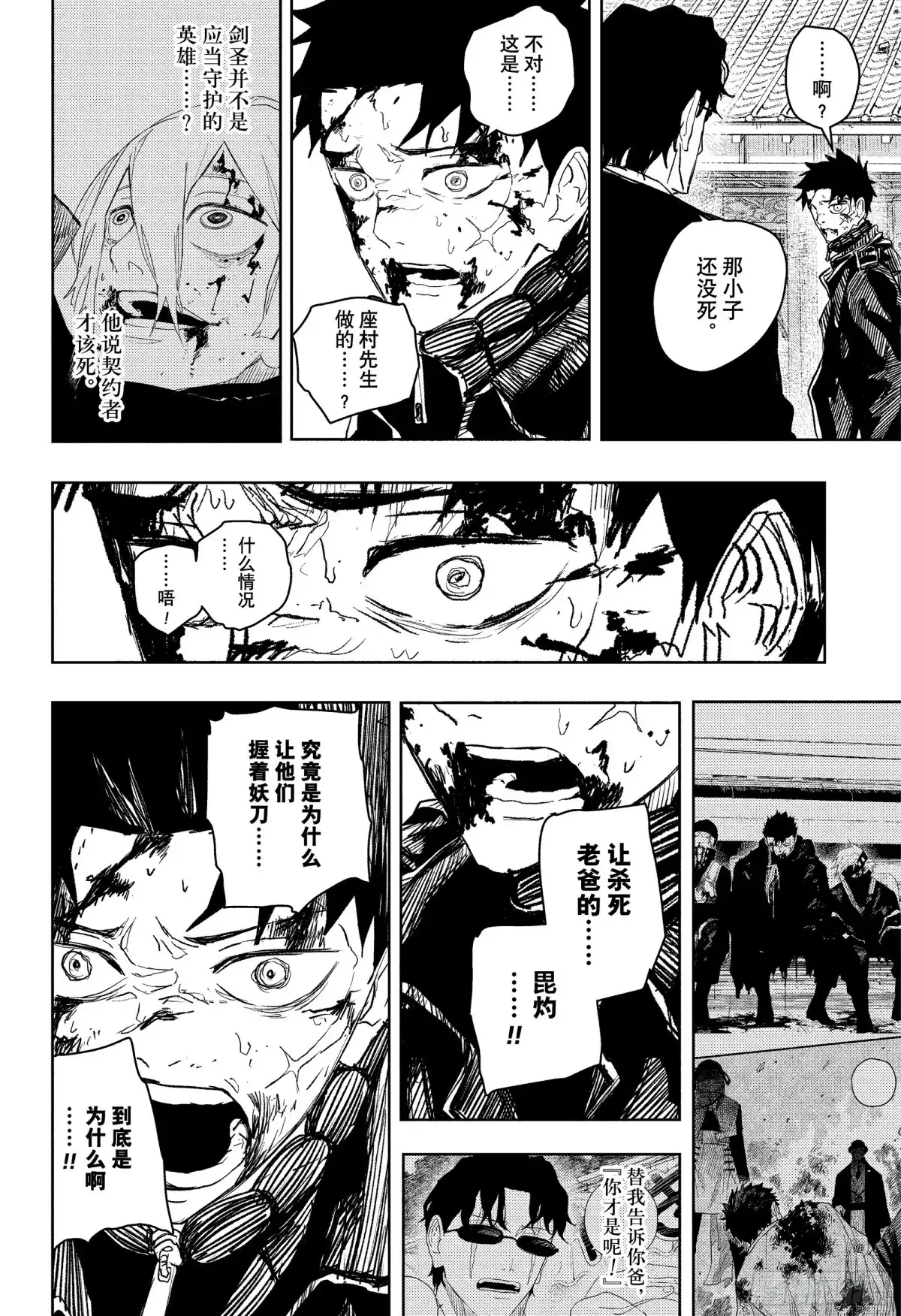 神乐钵 第59话 暗转 第4页