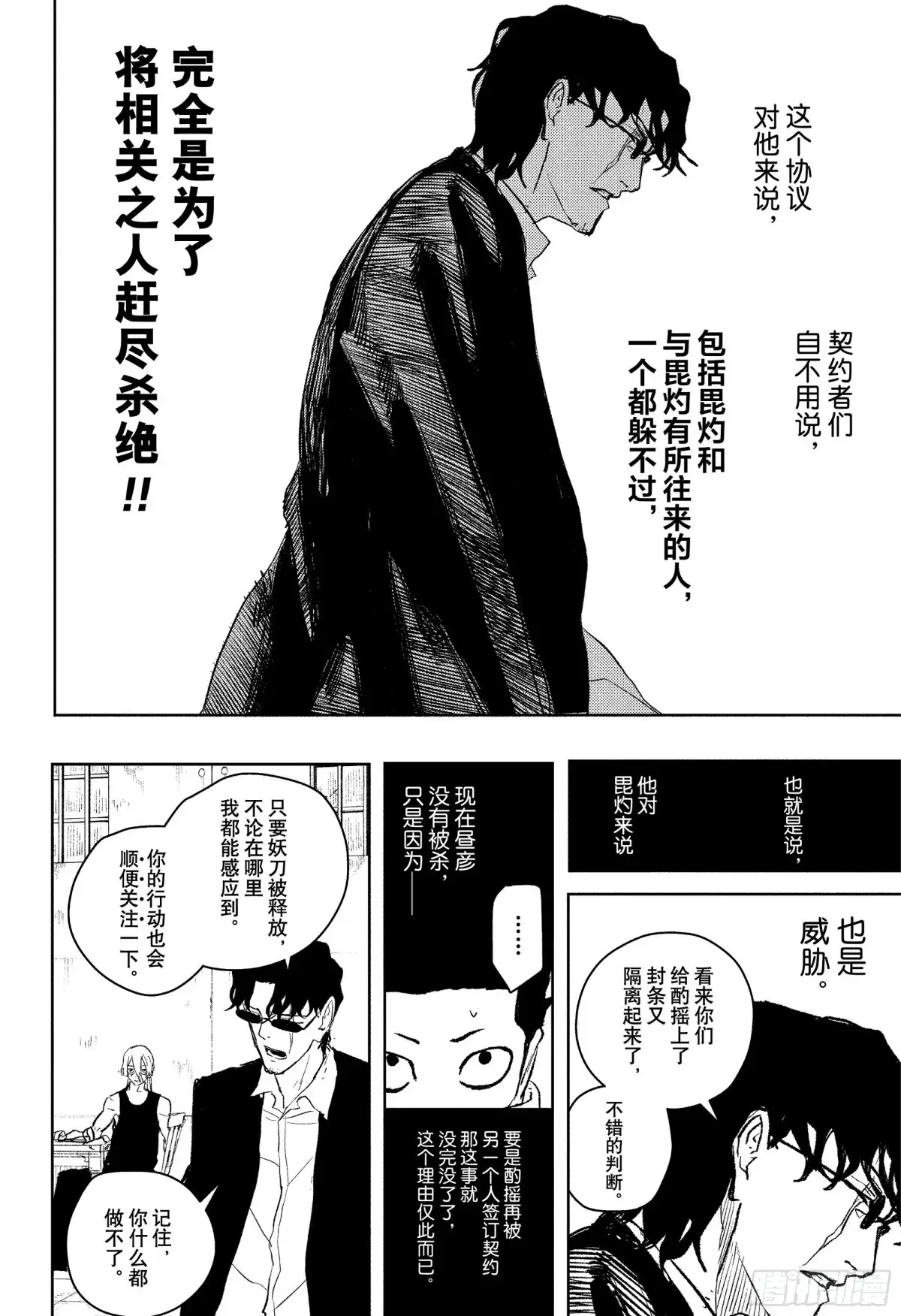 神乐钵 第59话 暗转 第18页
