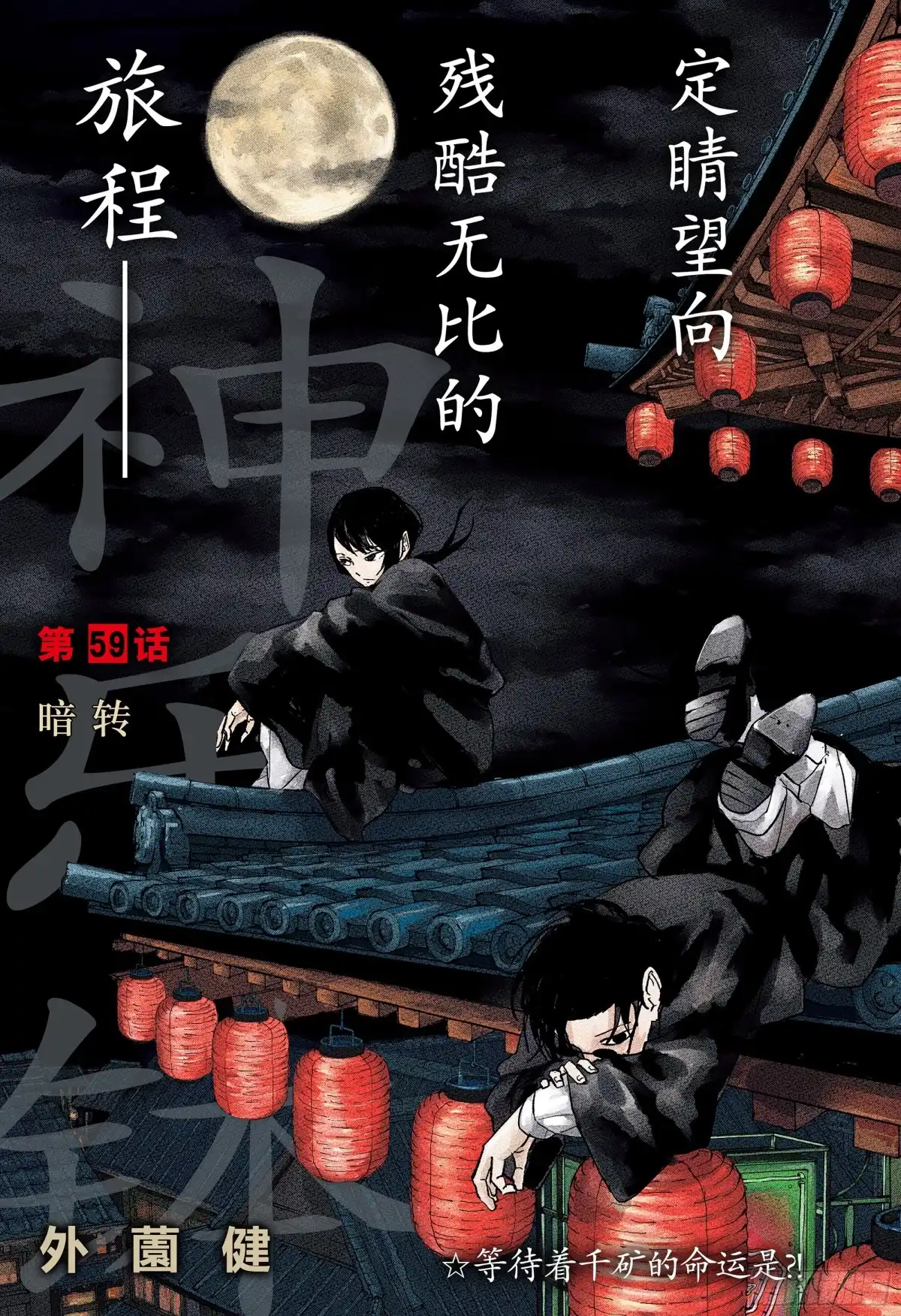 神乐钵 第59话 暗转 第2页