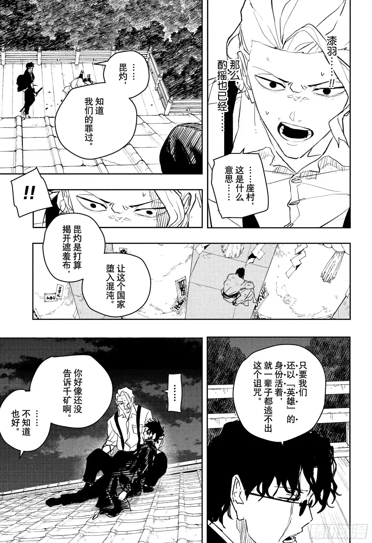 神乐钵 第59话 暗转 第9页