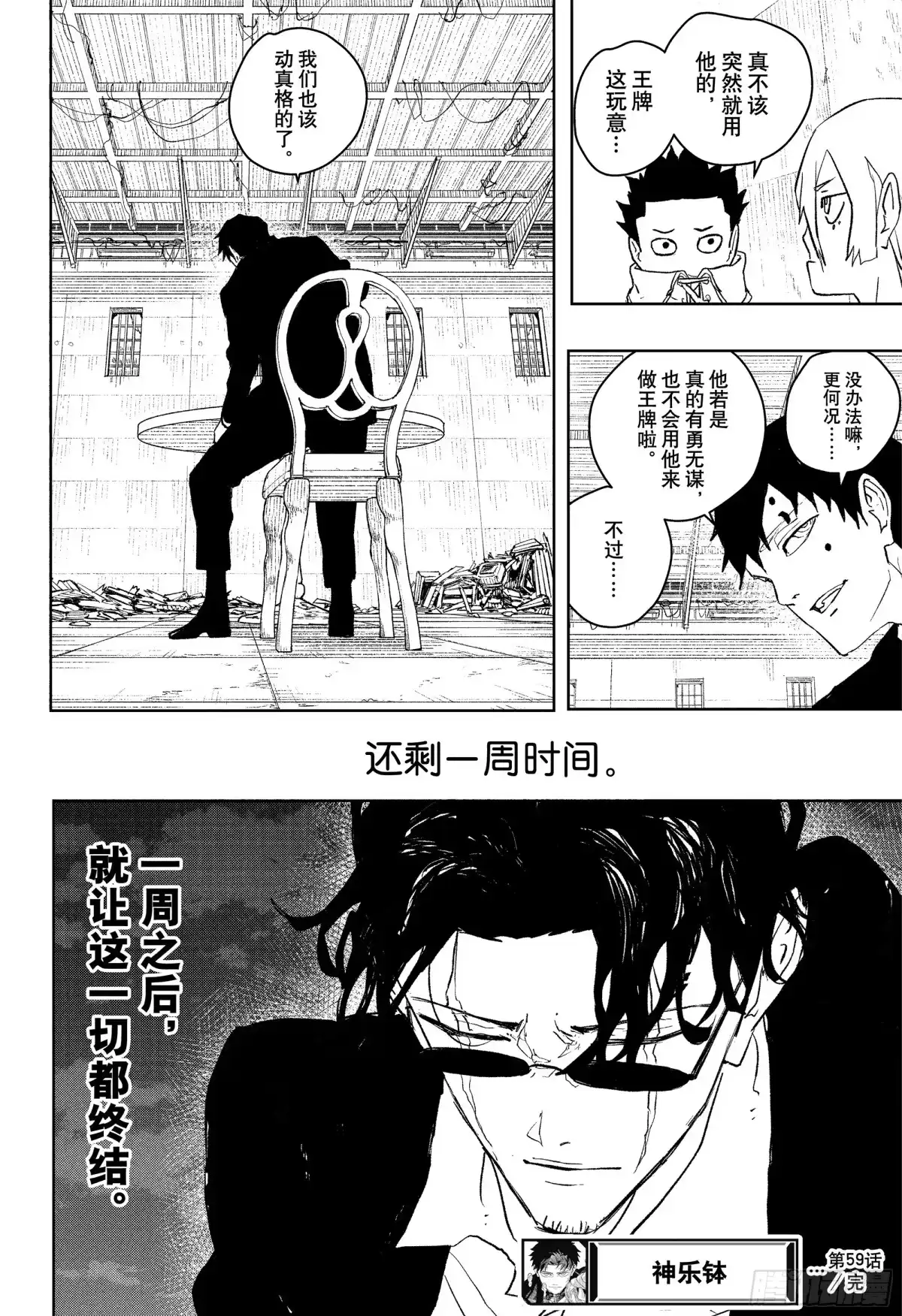 神乐钵 第59话 暗转 第20页