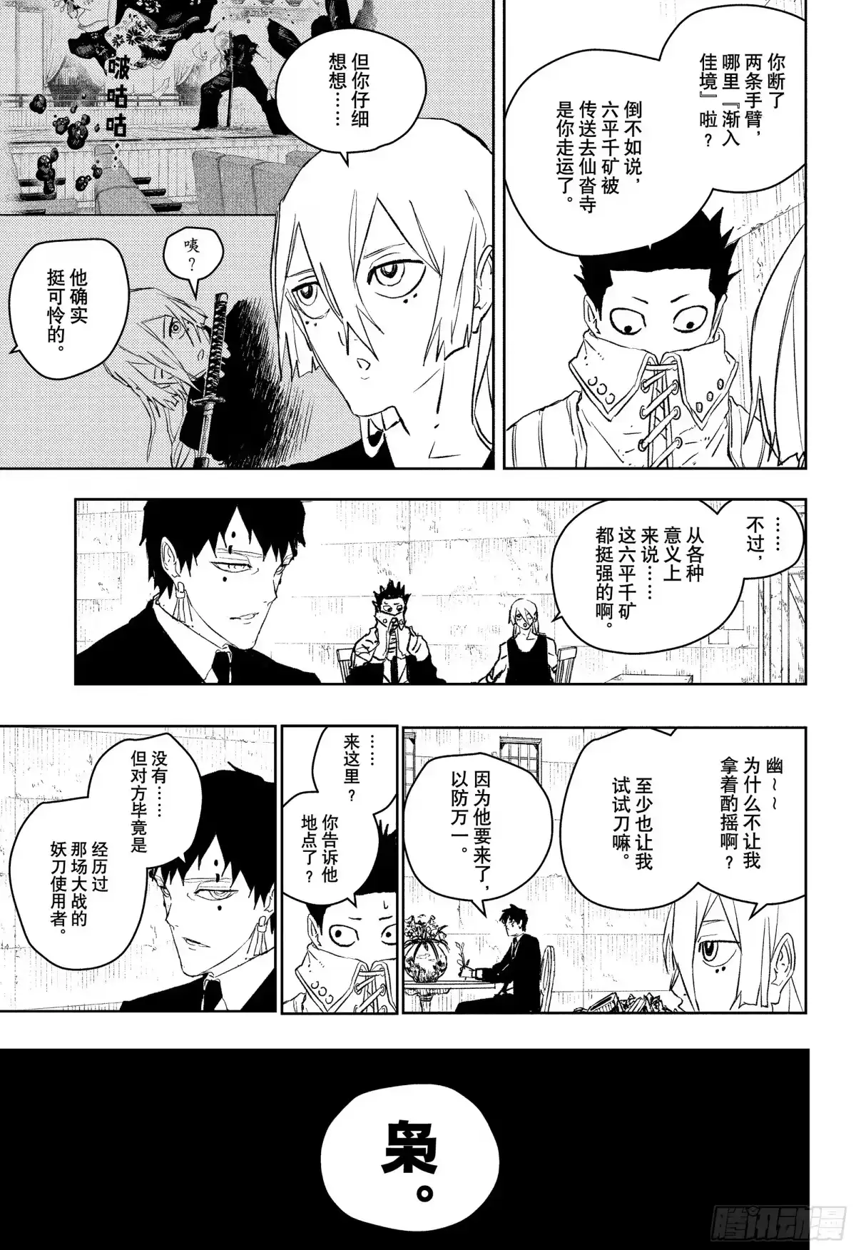 神乐钵 第59话 暗转 第11页