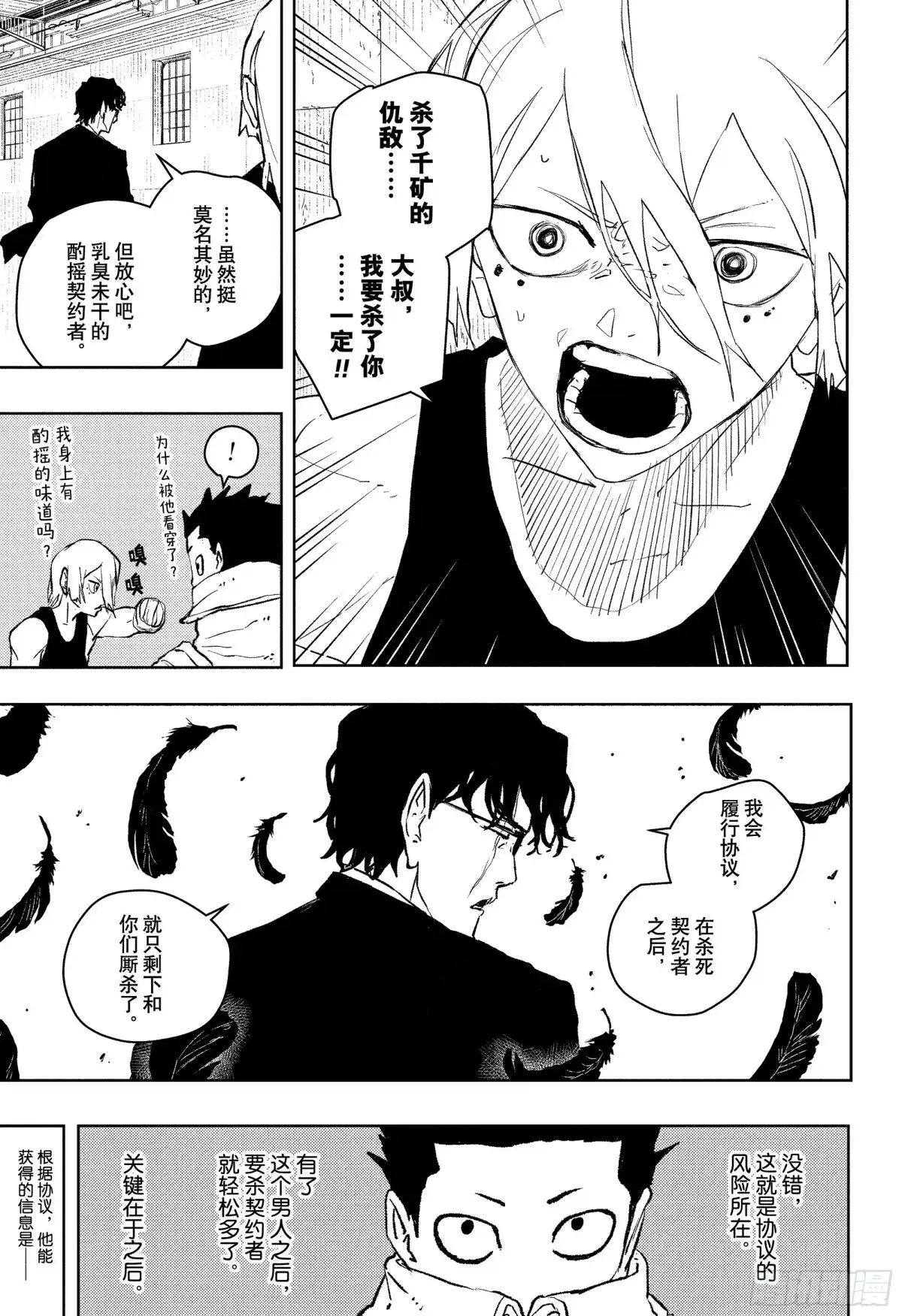 神乐钵 第59话 暗转 第17页