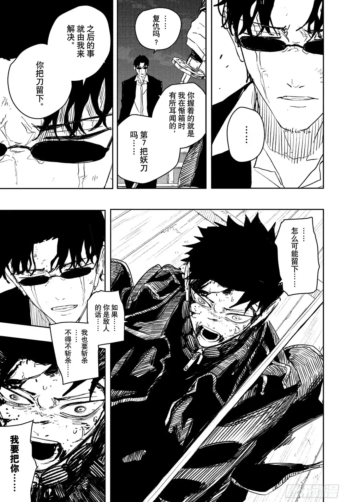 神乐钵 第59话 暗转 第5页