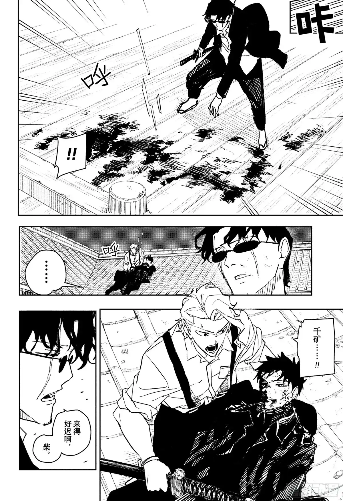 神乐钵 第59话 暗转 第8页