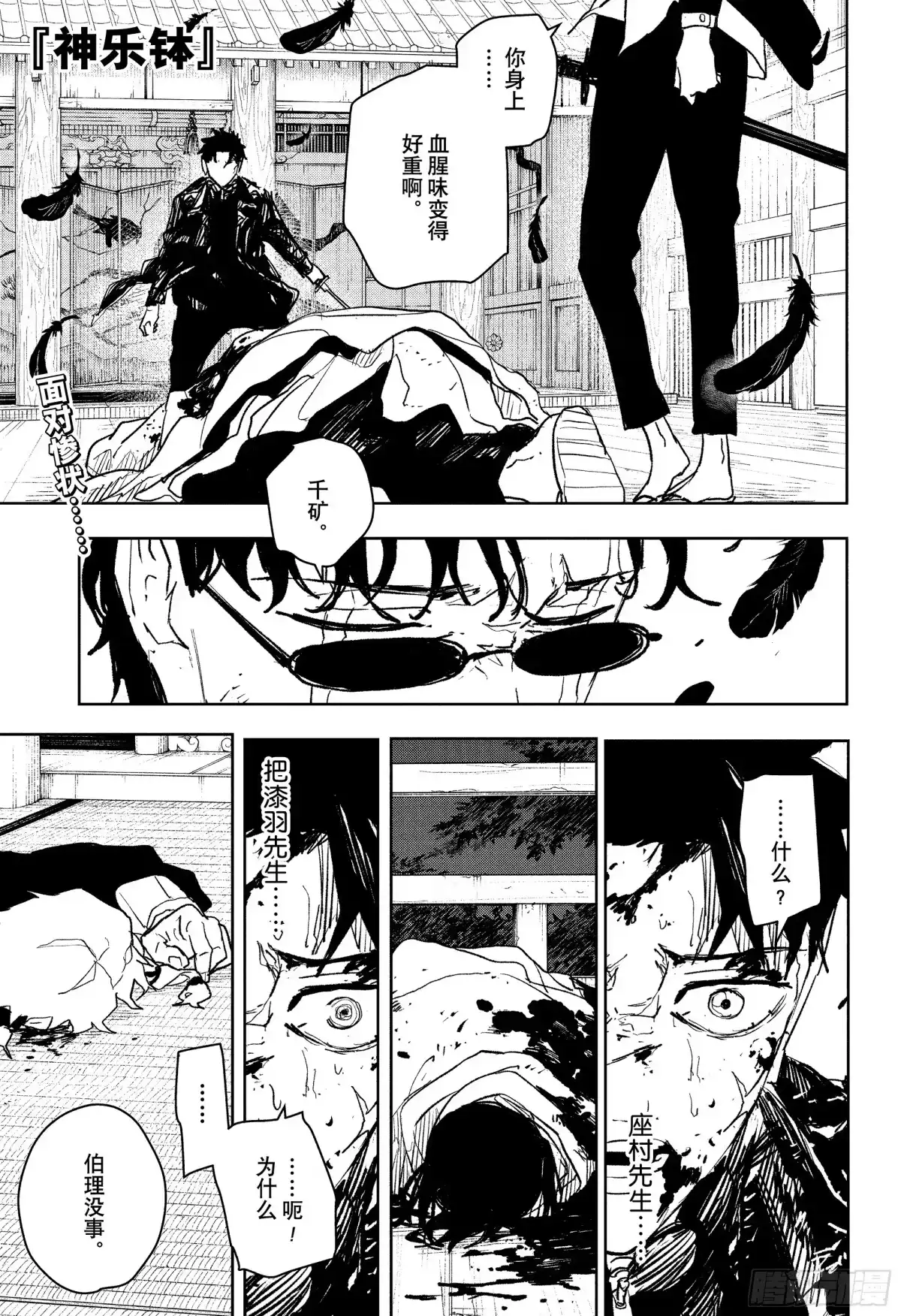 神乐钵 第59话 暗转 第3页