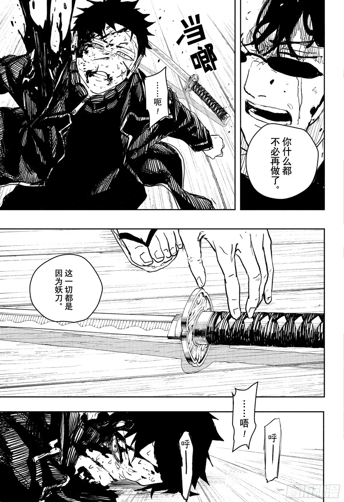 神乐钵 第59话 暗转 第7页