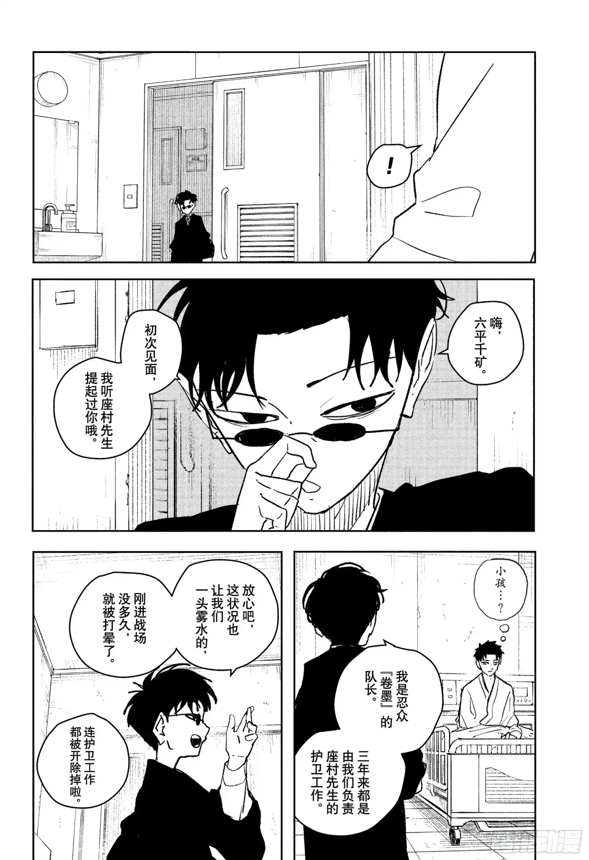 神乐钵 第60话 黄泉归来 第10页