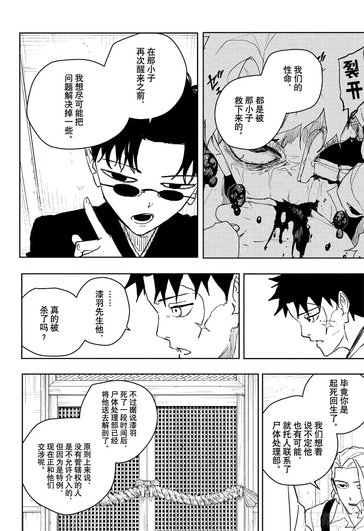 神乐钵 第60话 黄泉归来 第12页