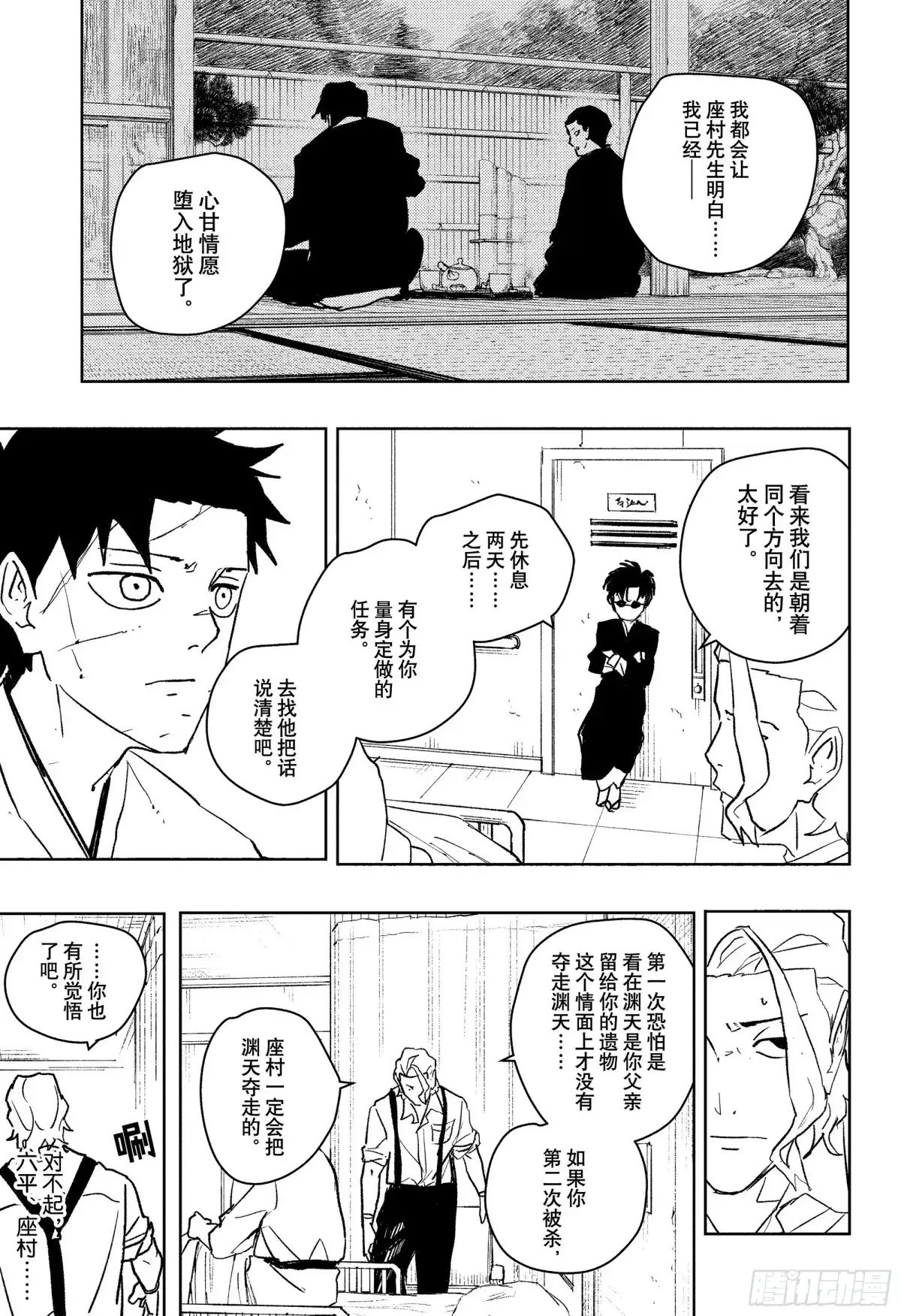 神乐钵 第60话 黄泉归来 第15页