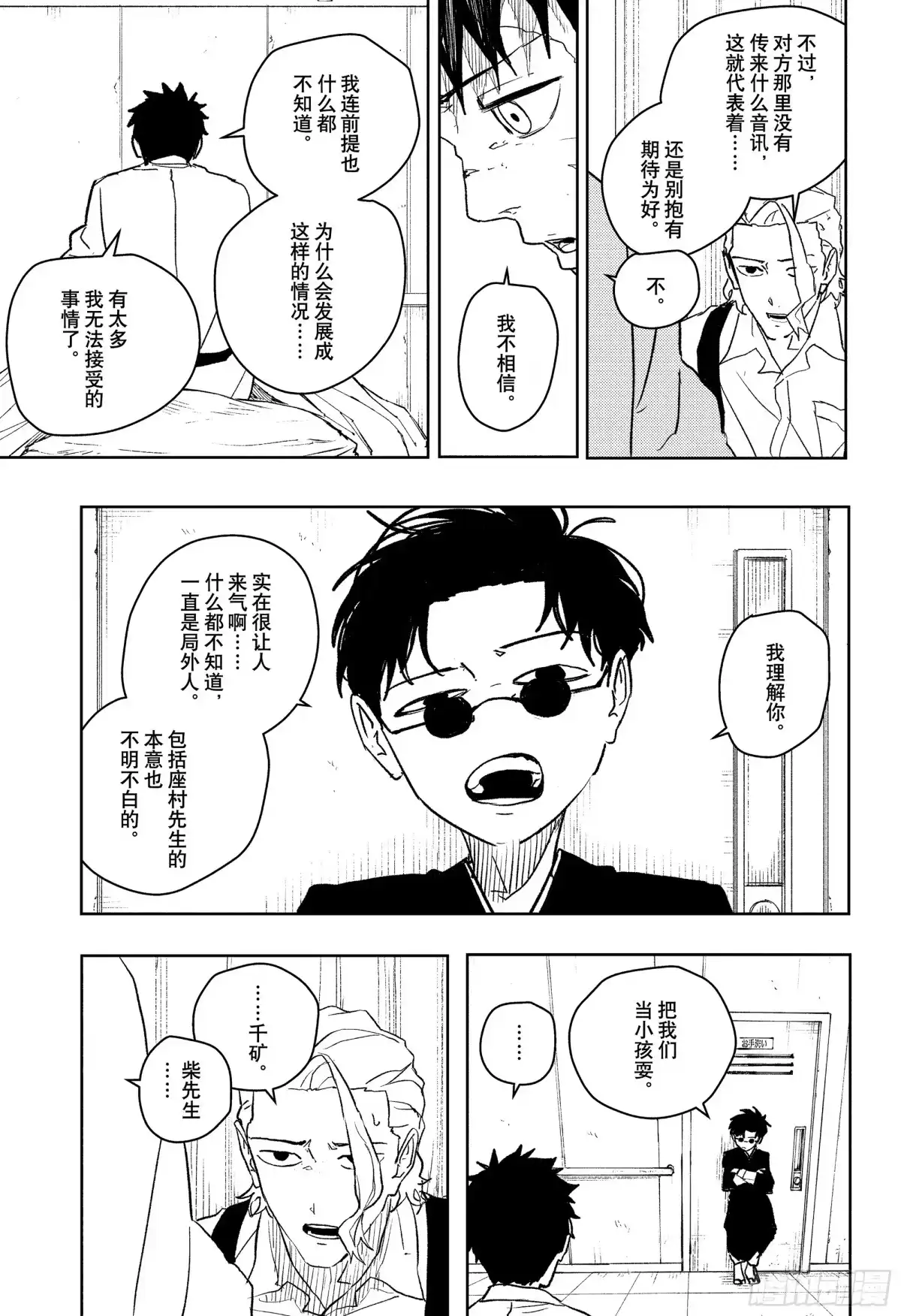神乐钵 第60话 黄泉归来 第13页