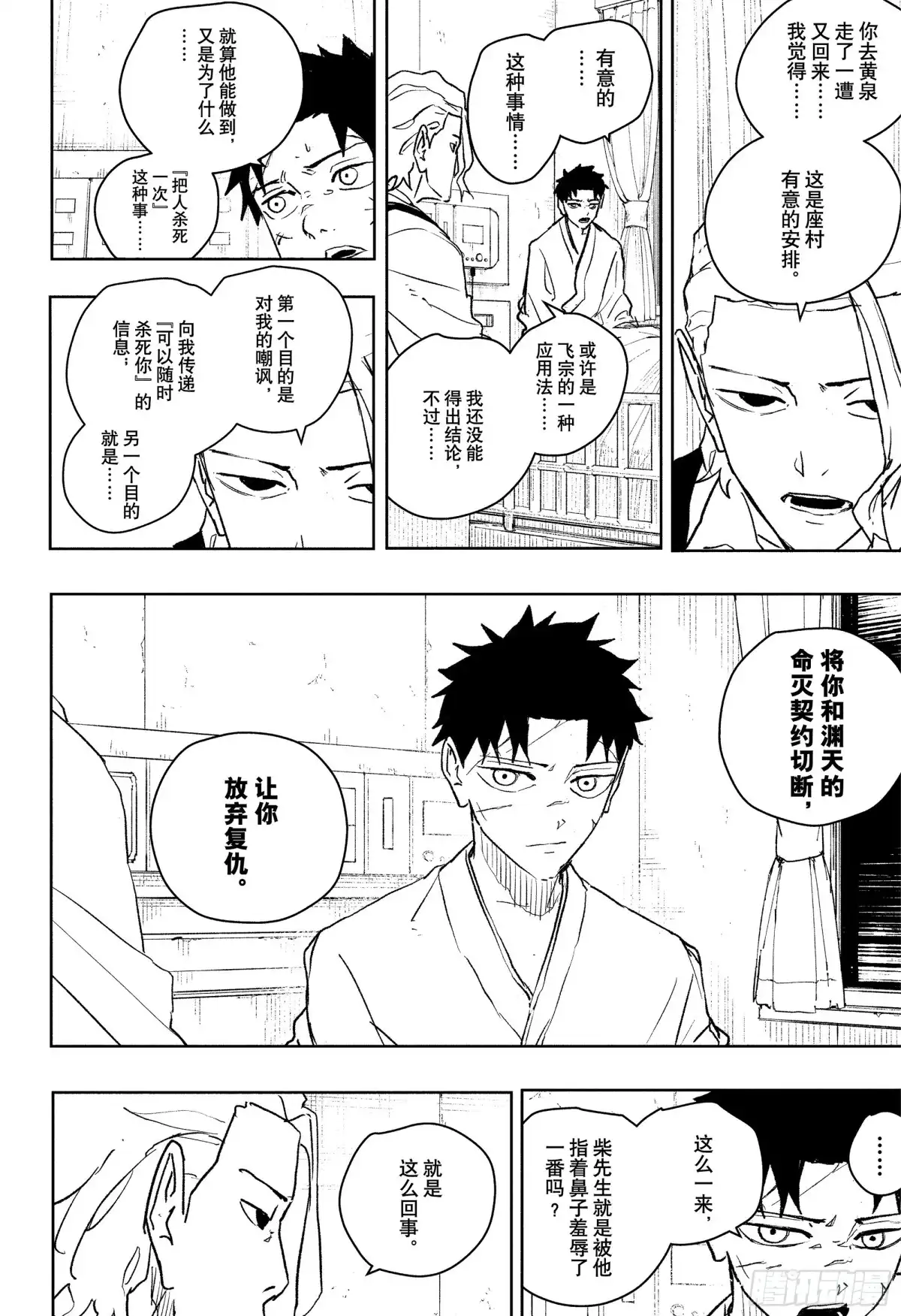 神乐钵 第60话 黄泉归来 第8页