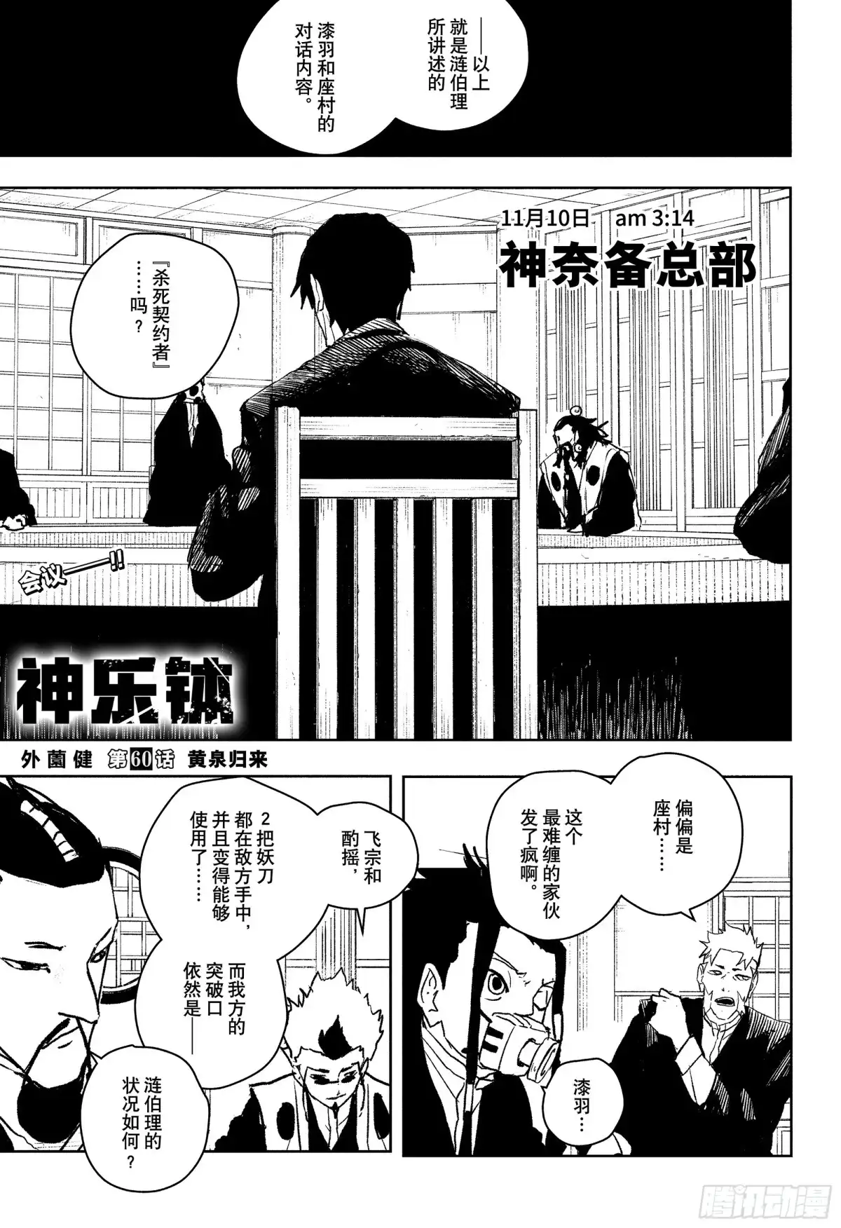 神乐钵 第60话 黄泉归来 第1页